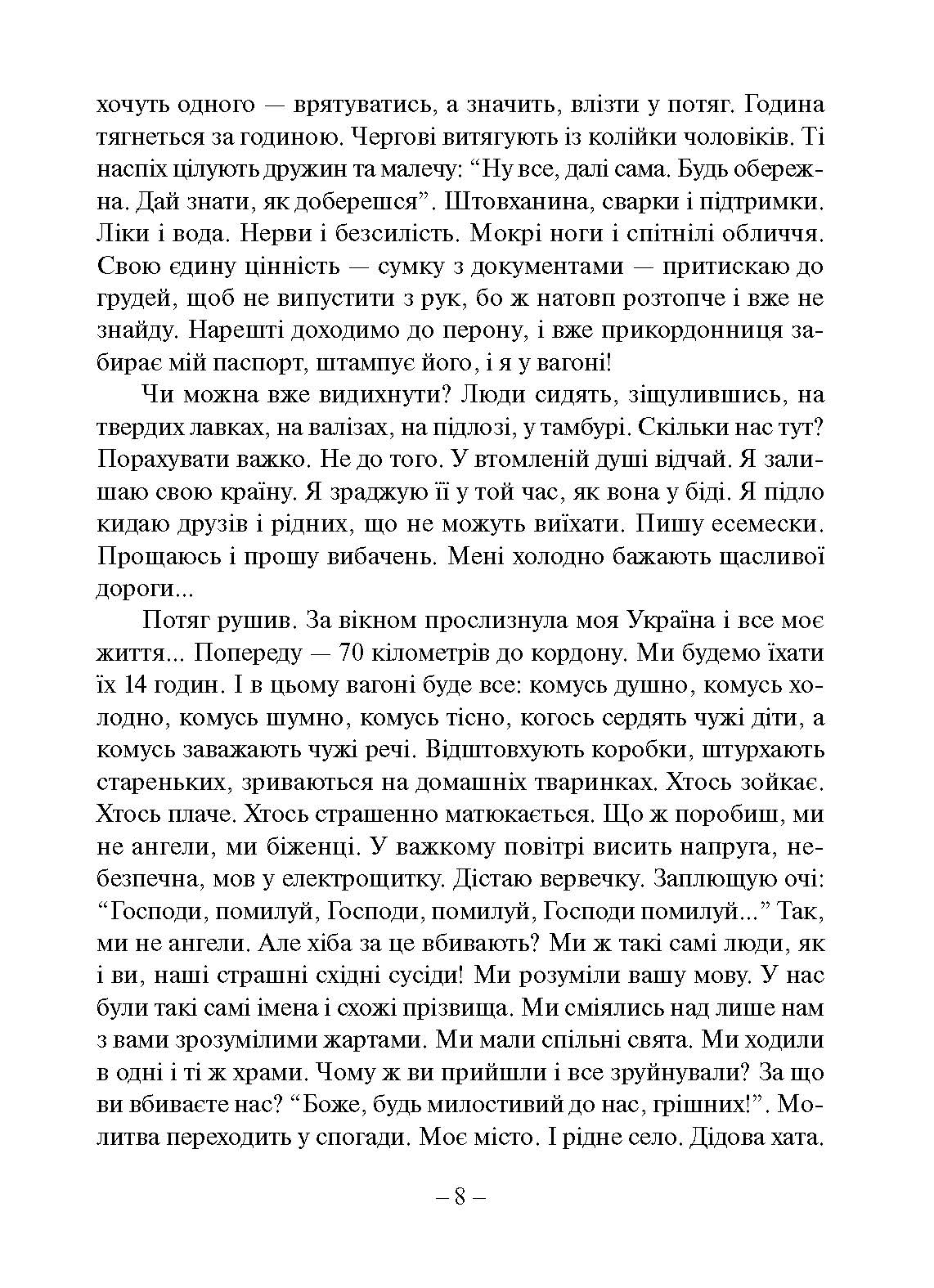 [object Object] «Грані війни. Мережевий щоденник історика», автор Сергій Троян - фото №5 - мініатюра
