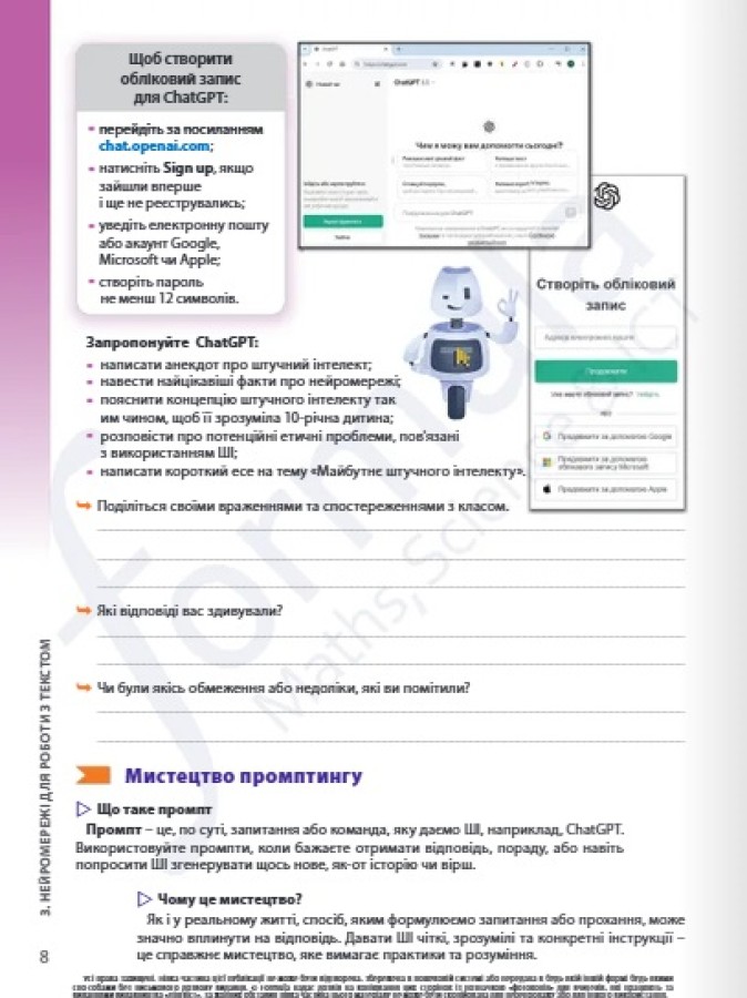 [object Object] «Цифрові підлітки. Як це зробити. Штучний інтелект», автор Яніна Хіжінська - фото №5 - мініатюра