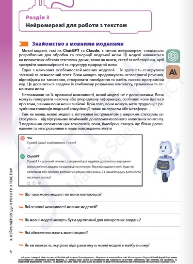 [object Object] «Цифрові підлітки. Як це зробити. Штучний інтелект», автор Яніна Хіжінська - фото №3 - мініатюра