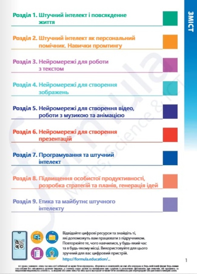 [object Object] «Цифрові підлітки. Як це зробити. Штучний інтелект», автор Яніна Хіжінська - фото №2 - мініатюра