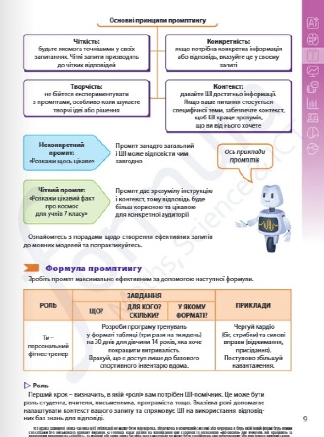 [object Object] «Цифрові підлітки. Як це зробити. Штучний інтелект», автор Яніна Хіжінська - фото №6 - мініатюра