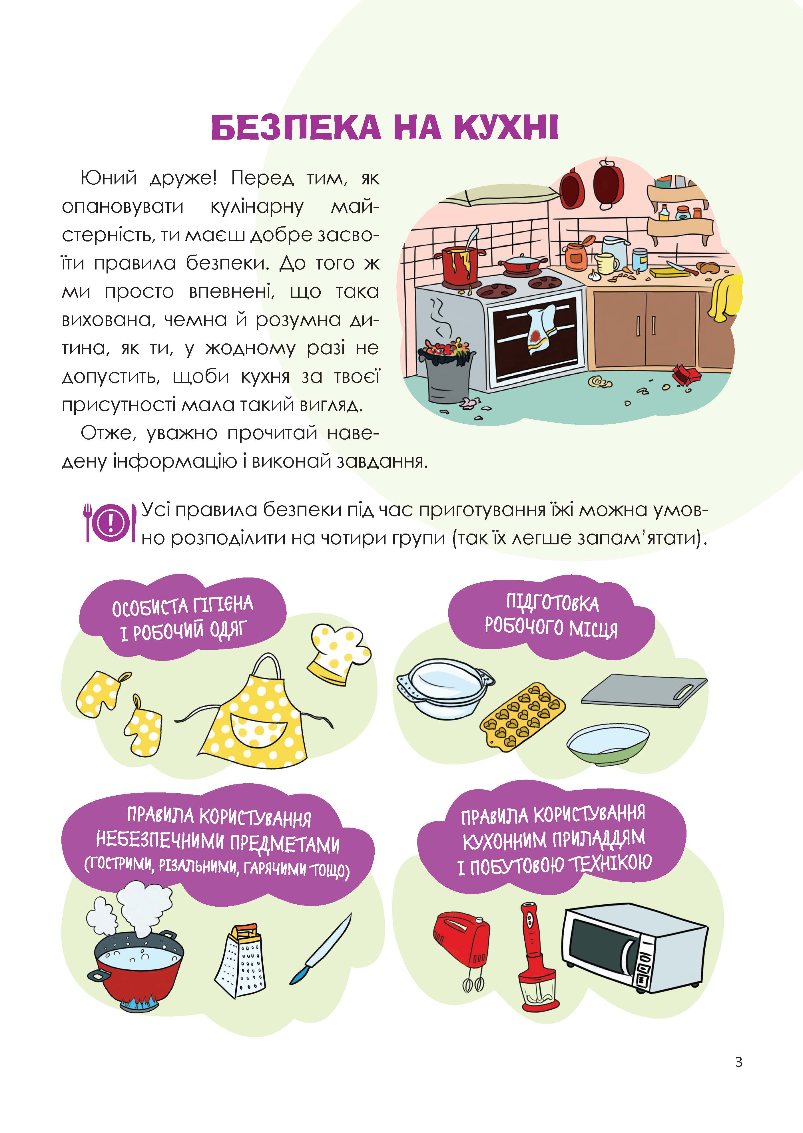 [object Object] «Цікаві кулінарні досліди», авторів Вікторія Карнаушенко, Лариса Пужайчереда - фото №3 - мініатюра
