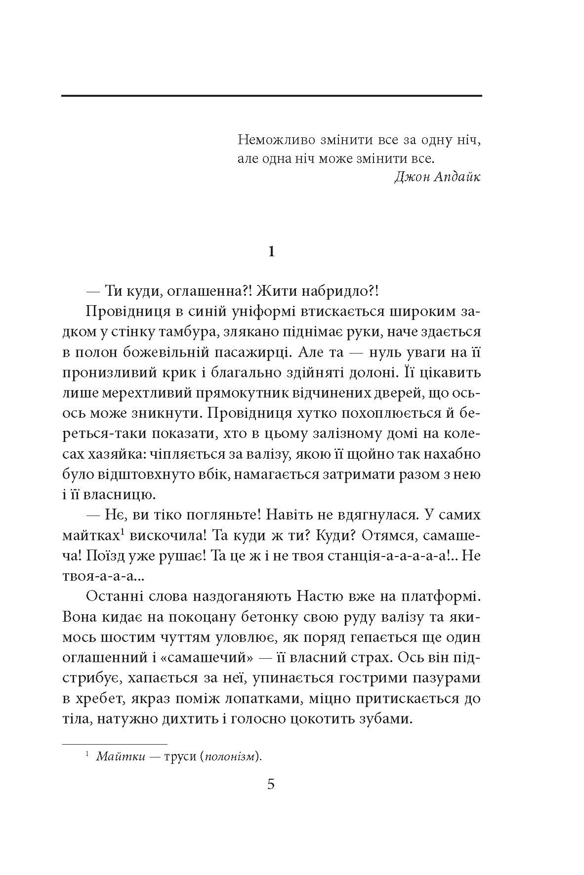 [object Object] «Та, що ламає вітер», автор Надія Гуменюк - фото №2 - мініатюра