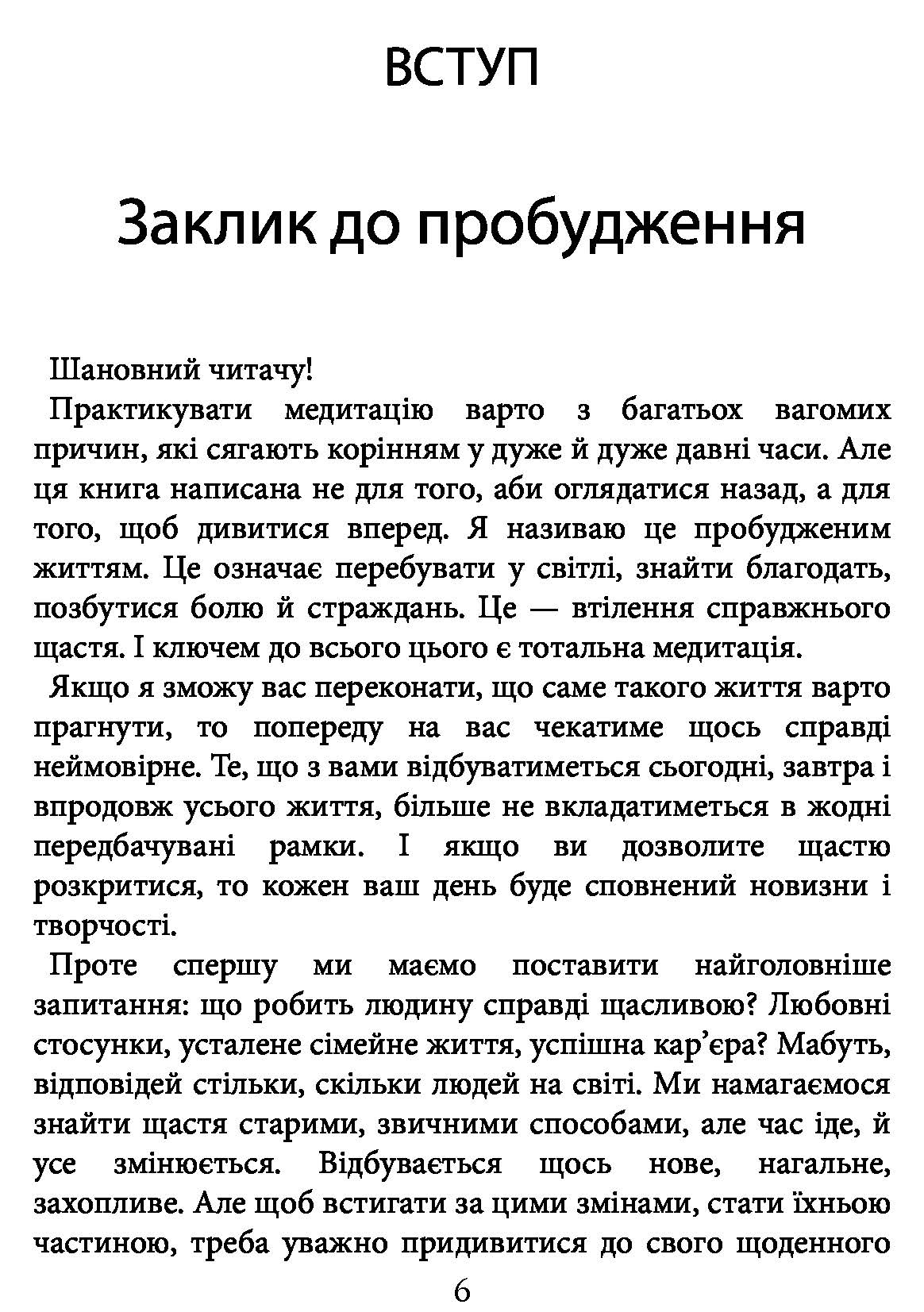 [object Object] «Тотальна медитація. Практики для тих, хто прагне жити пробудженим життям», автор Дипак Чопра - фото №2 - миниатюра