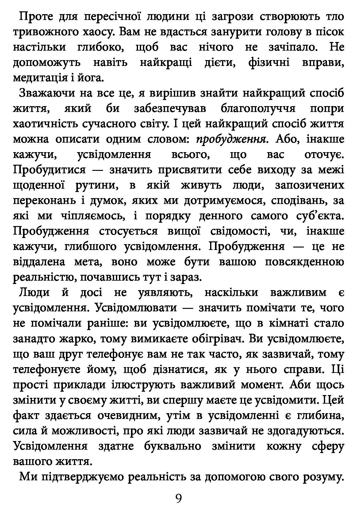 [object Object] «Тотальна медитація. Практики для тих, хто прагне жити пробудженим життям», автор Дипак Чопра - фото №5 - миниатюра