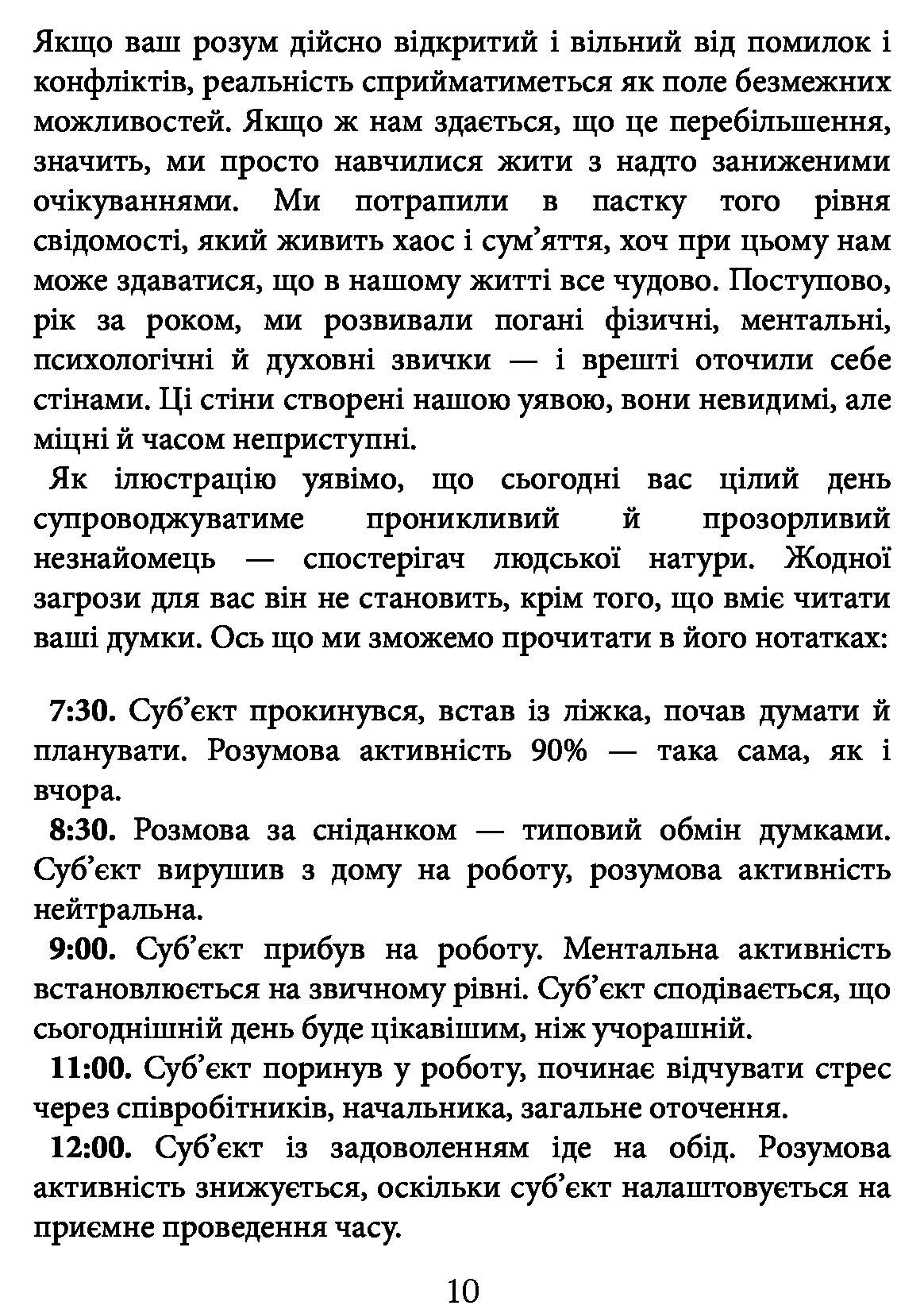 [object Object] «Тотальна медитація. Практики для тих, хто прагне жити пробудженим життям», автор Дипак Чопра - фото №6 - миниатюра