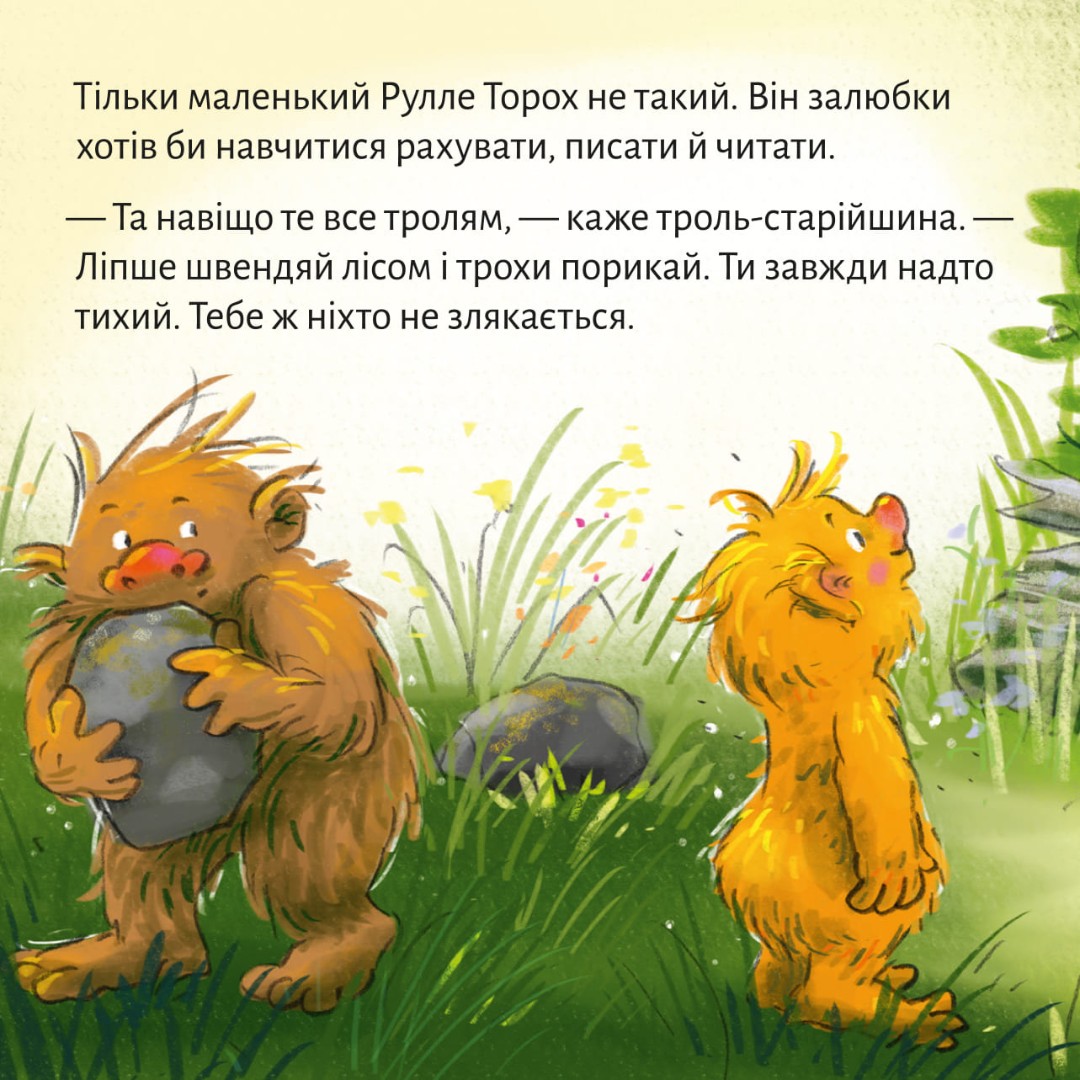 [object Object] «Троль у школі» - фото №2 - миниатюра