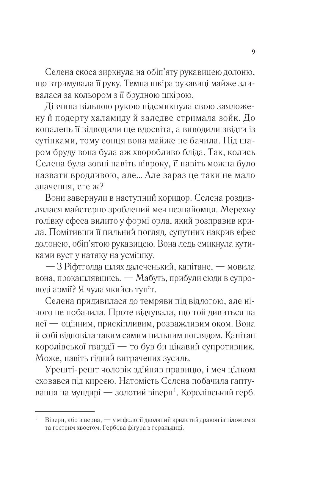 [object Object] «Трон зі скла», автор Сара Маас - фото №5 - мініатюра