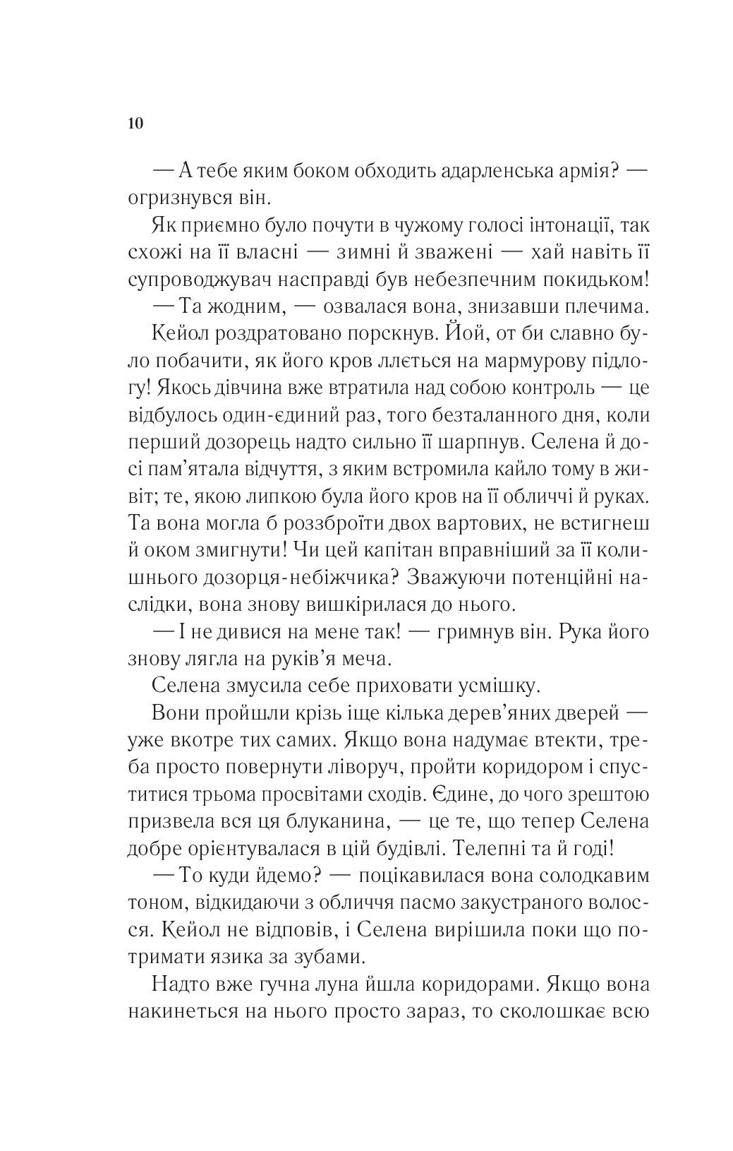 [object Object] «Трон зі скла», автор Сара Маас - фото №6 - мініатюра