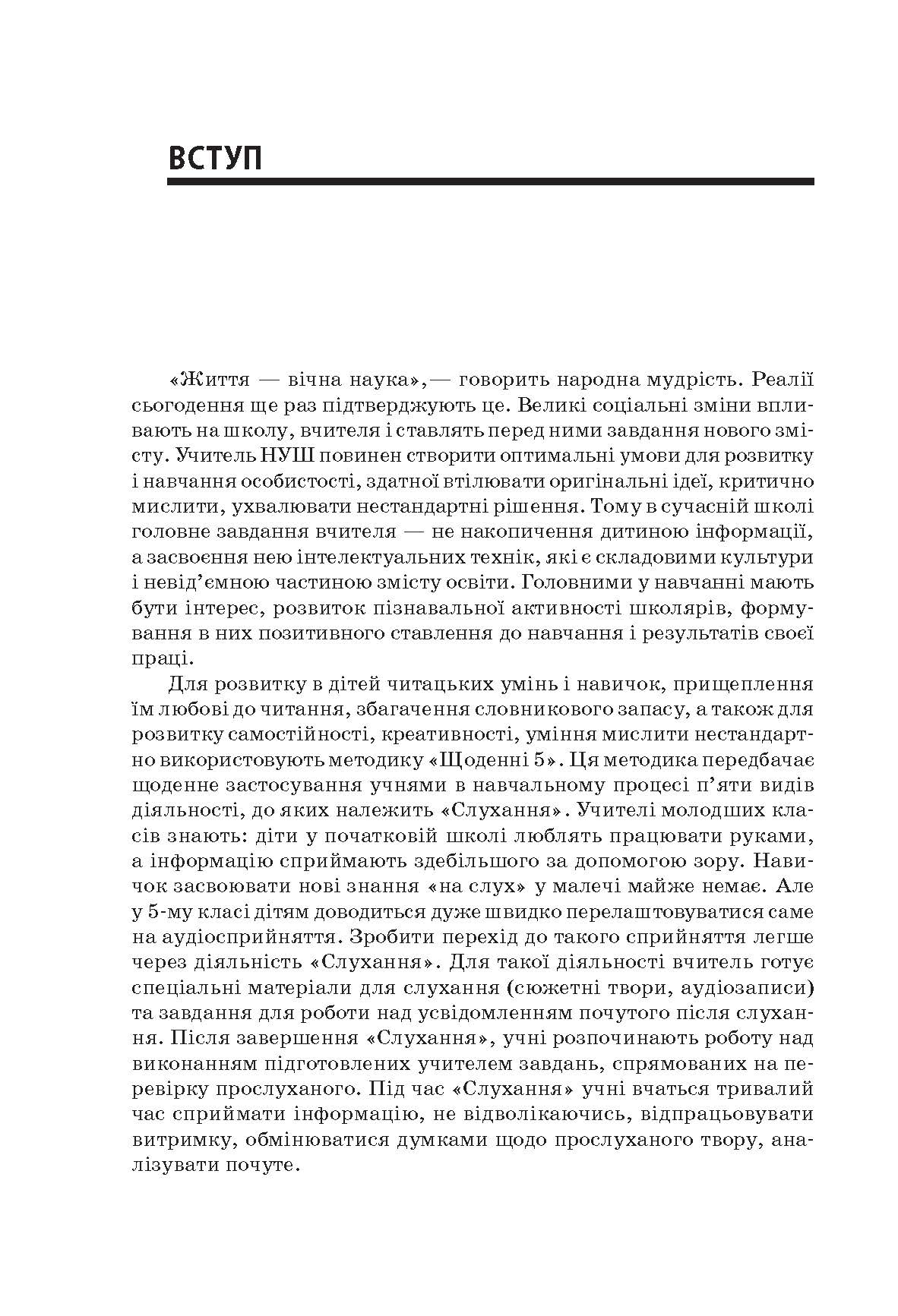 [object Object] «Тексти для слухання. 3 клас» - фото №2 - мініатюра