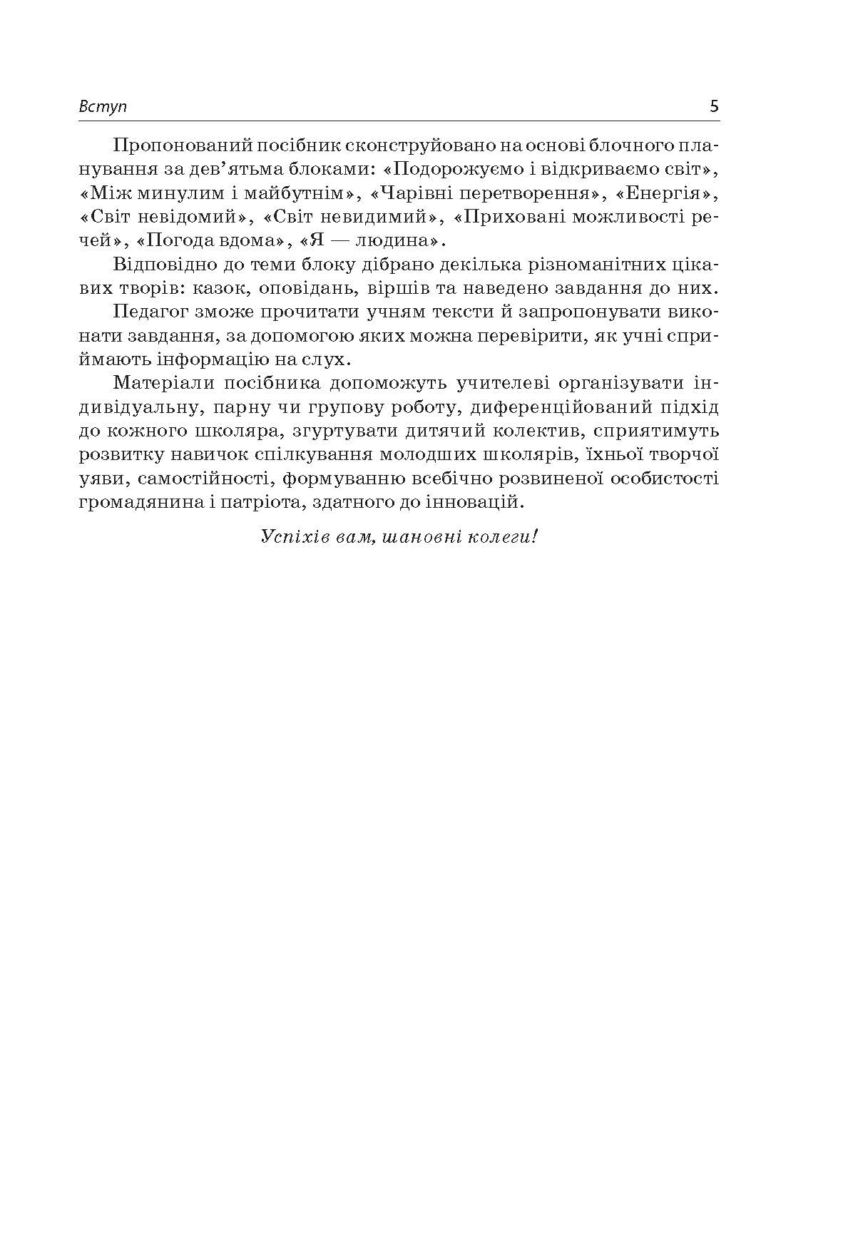 [object Object] «Тексти для слухання. 3 клас» - фото №3 - мініатюра