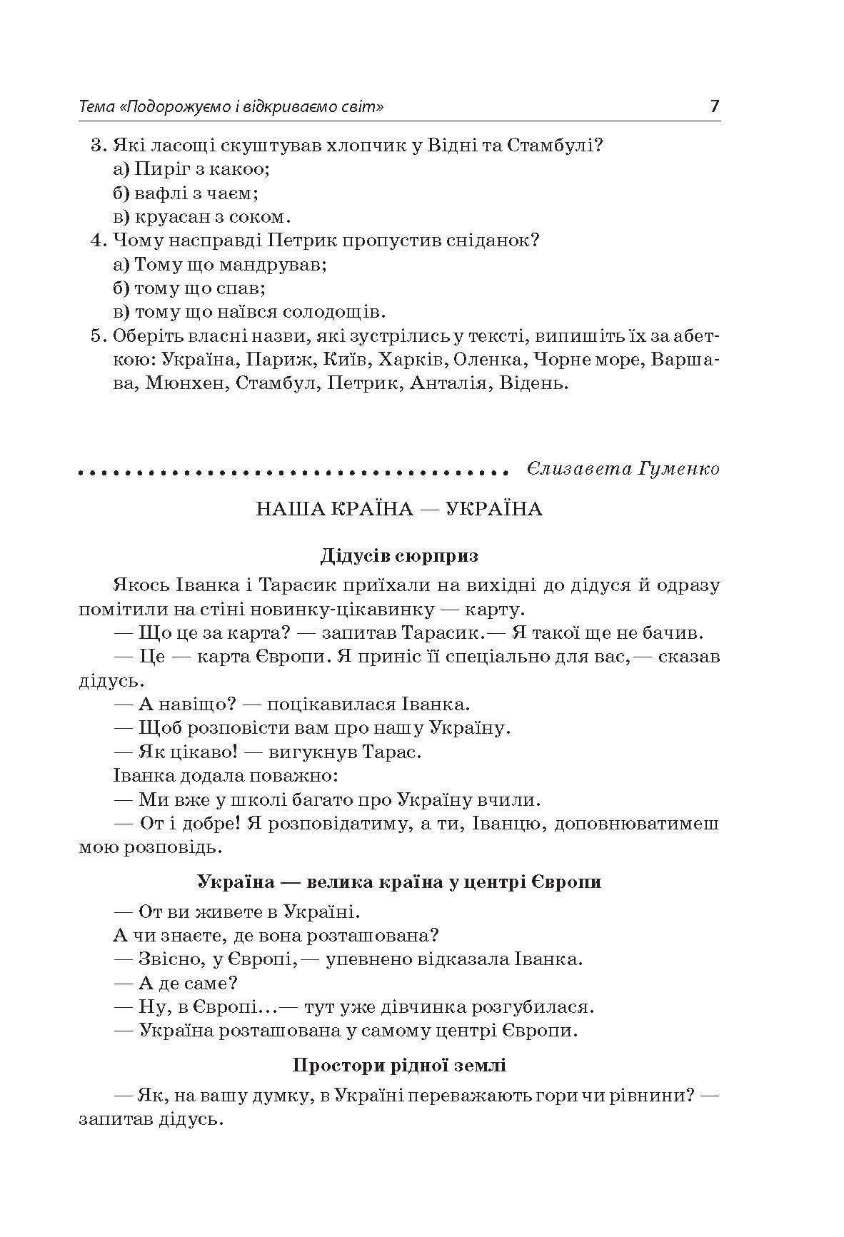 [object Object] «Тексти для слухання. 3 клас» - фото №5 - мініатюра