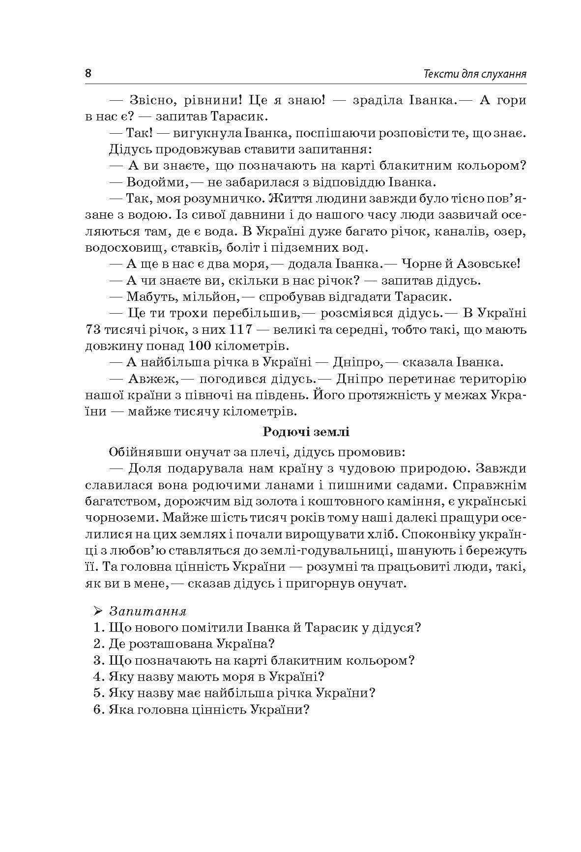 [object Object] «Тексти для слухання. 3 клас» - фото №6 - мініатюра