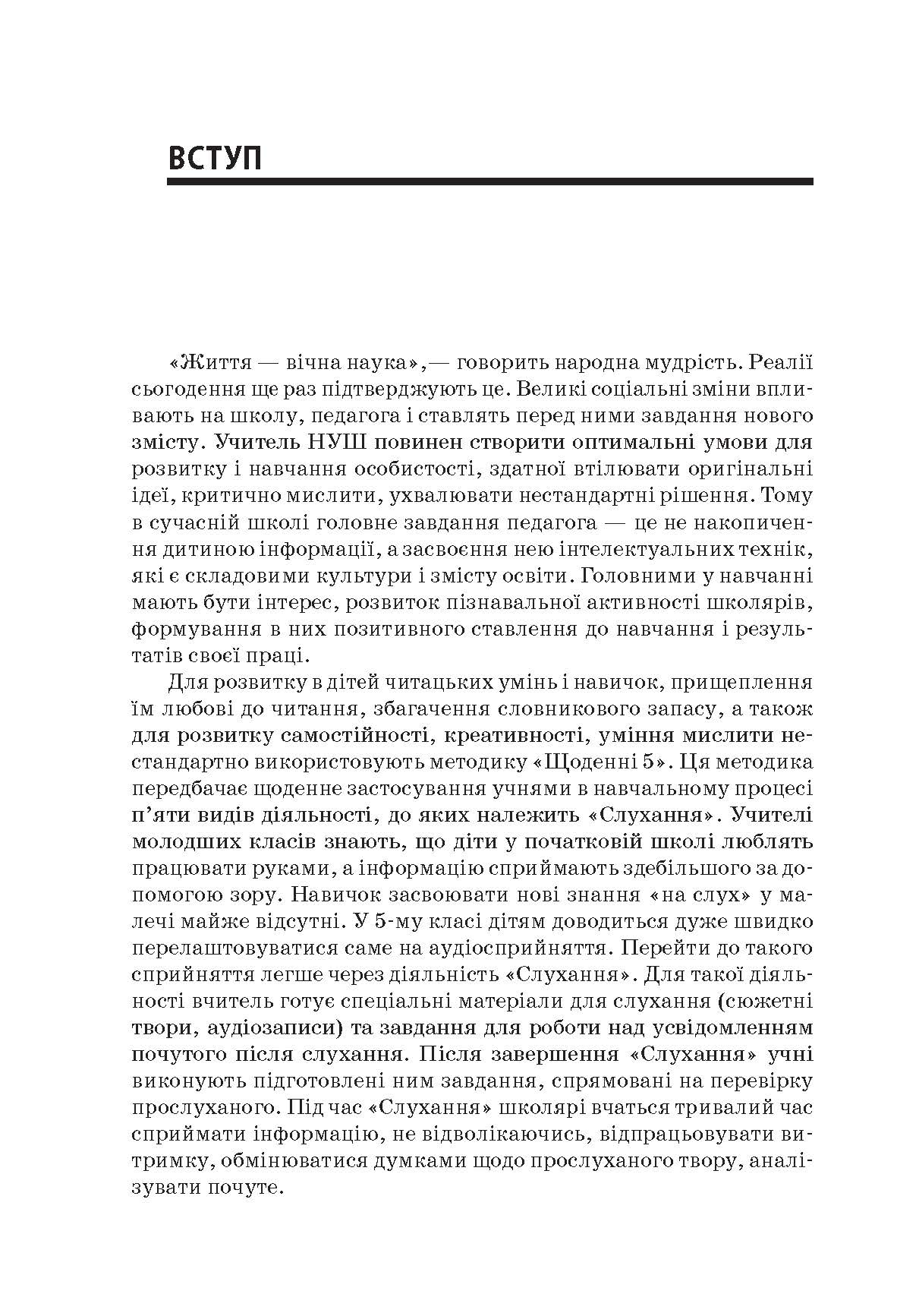 [object Object] «Тексти для слухання. 4 клас» - фото №2 - мініатюра