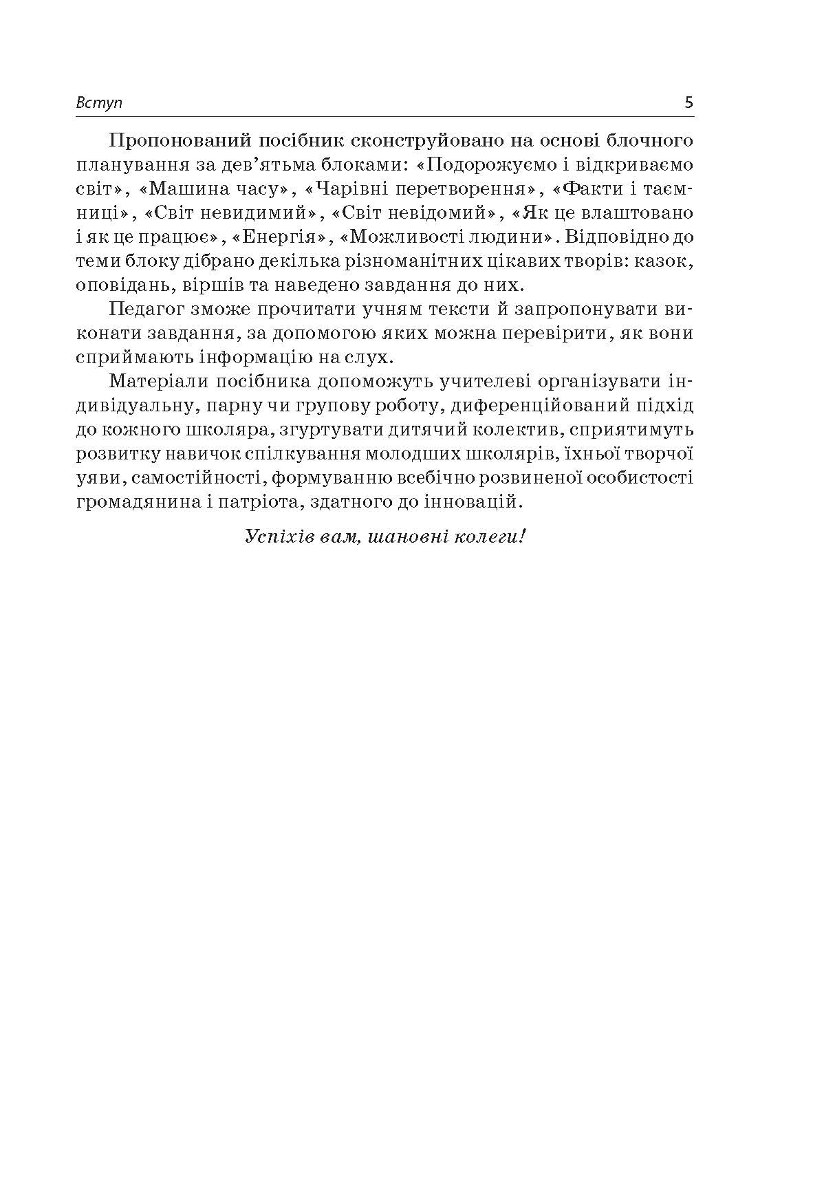 [object Object] «Тексти для слухання. 4 клас» - фото №3 - мініатюра