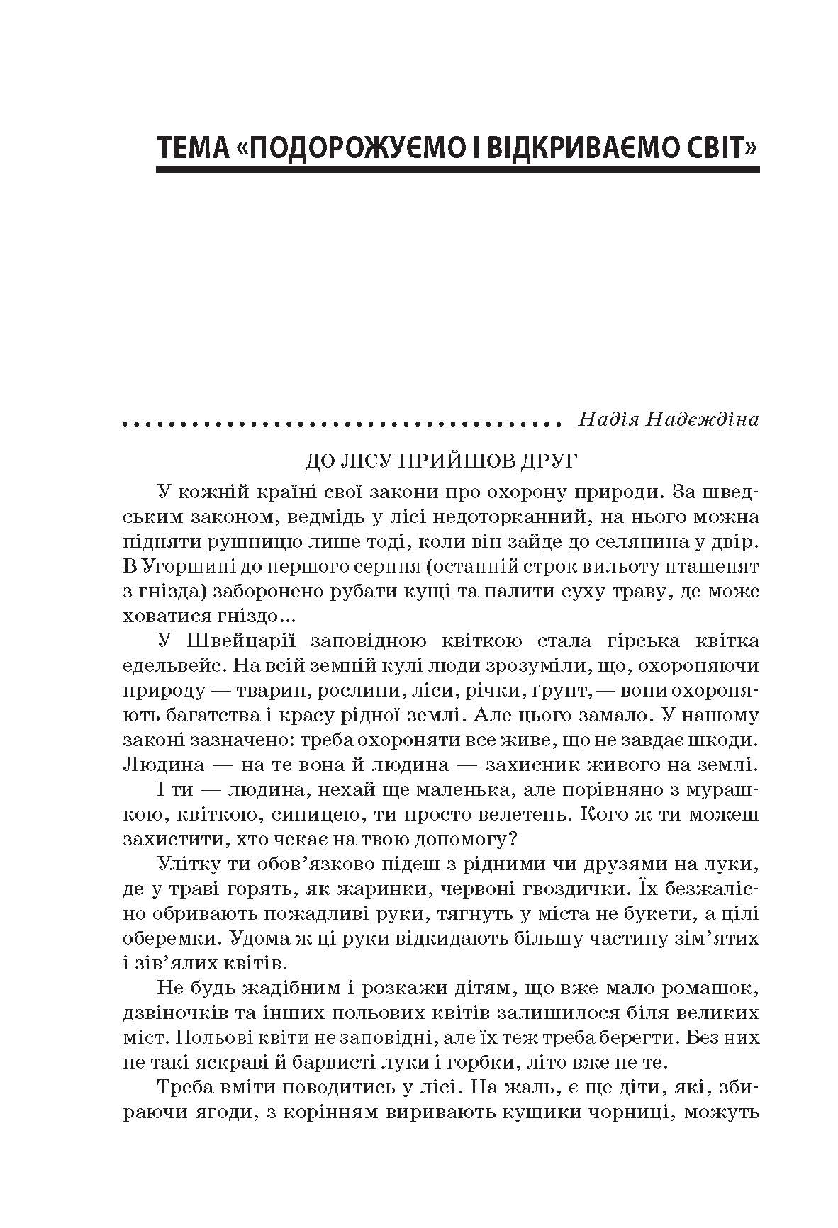 [object Object] «Тексти для слухання. 4 клас» - фото №4 - мініатюра