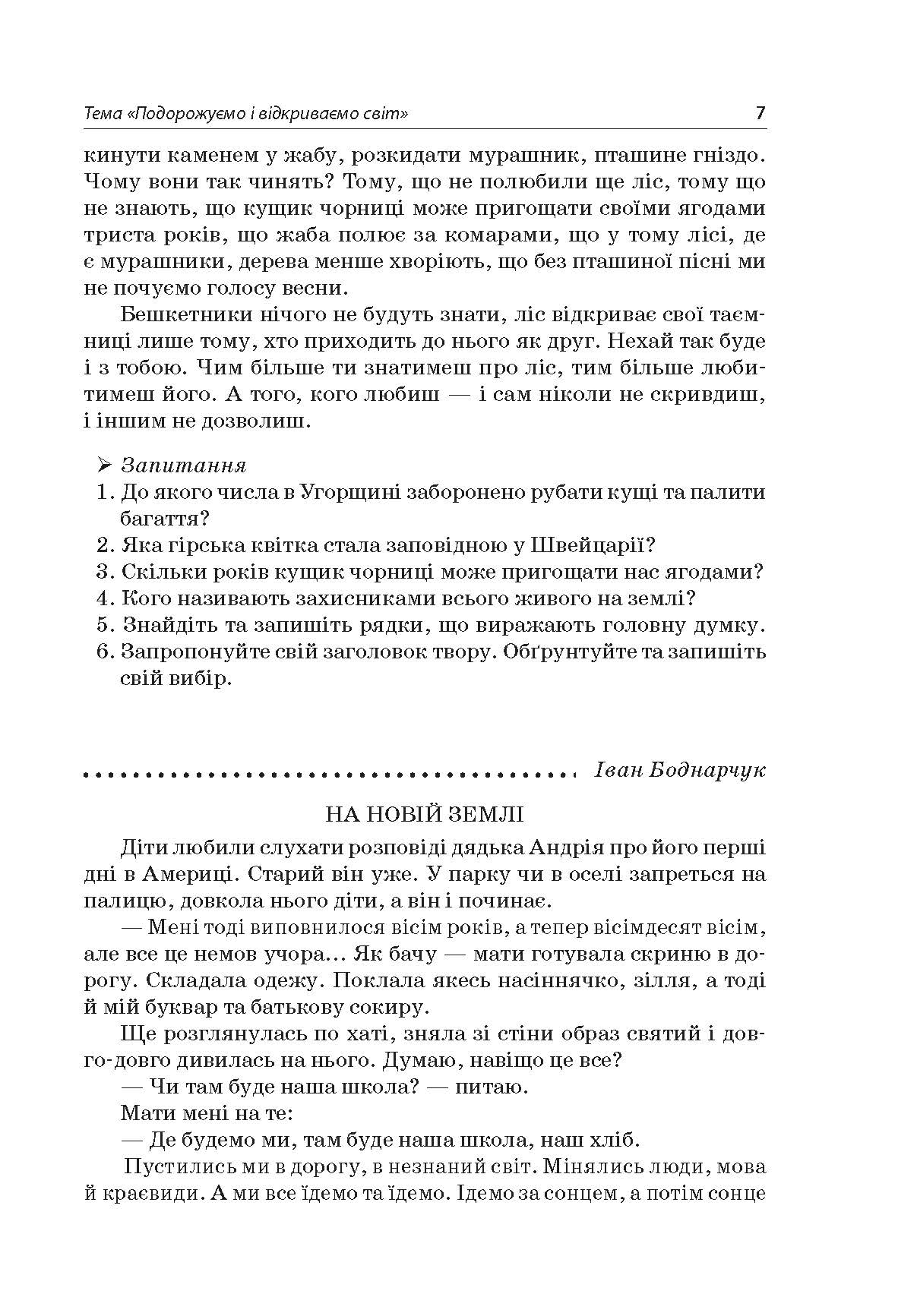 [object Object] «Тексти для слухання. 4 клас» - фото №5 - мініатюра