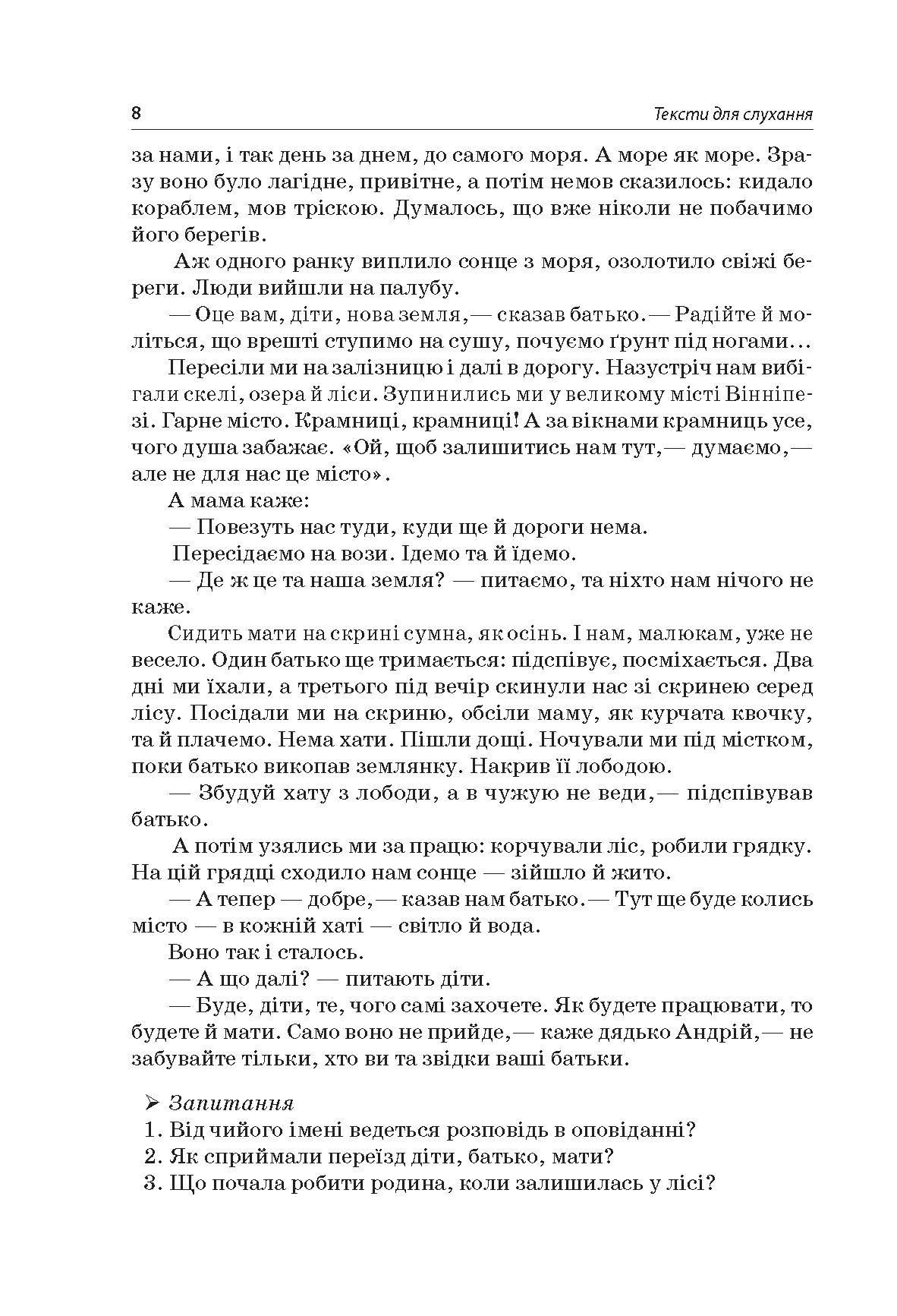 [object Object] «Тексти для слухання. 4 клас» - фото №6 - мініатюра