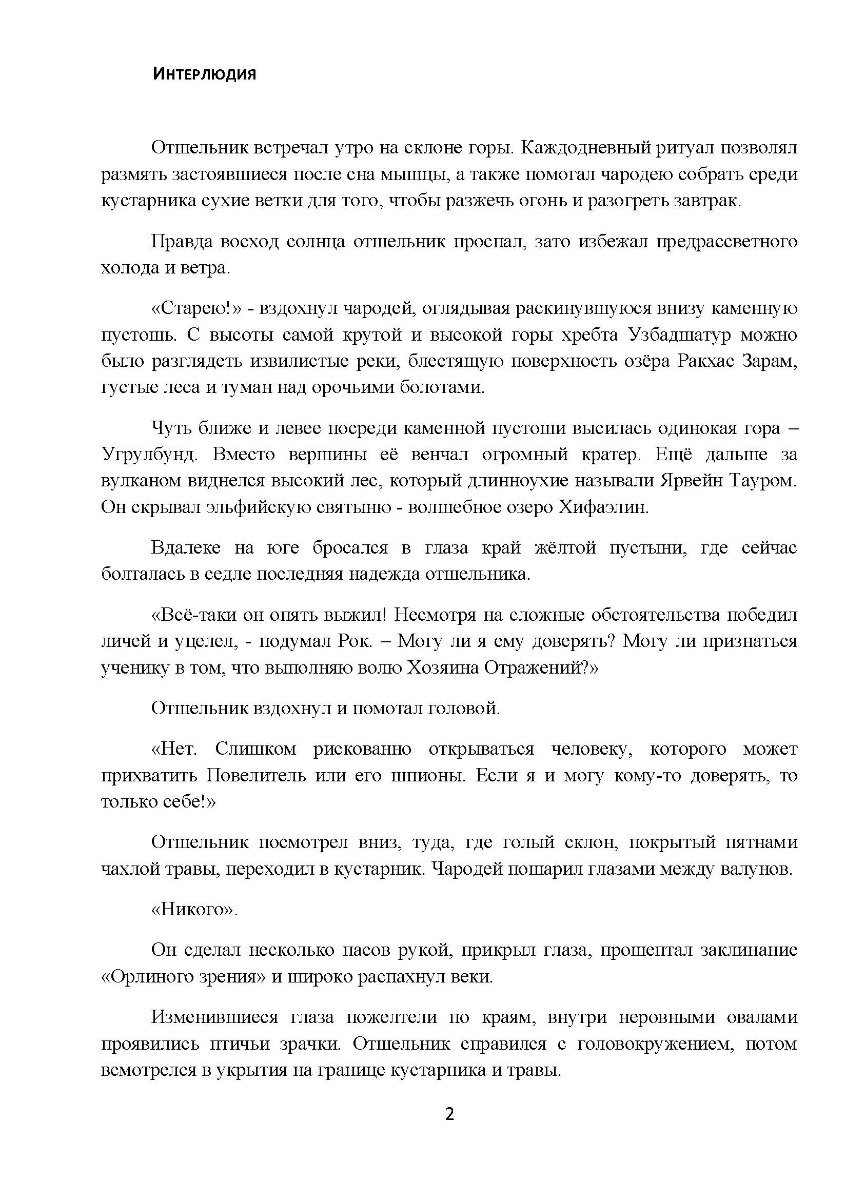 [object Object] «Четвёртое Отражение. Ордалии. Том 4. ТИБы и сияющий камень», автор Гранд Джордж - фото №2 - мініатюра