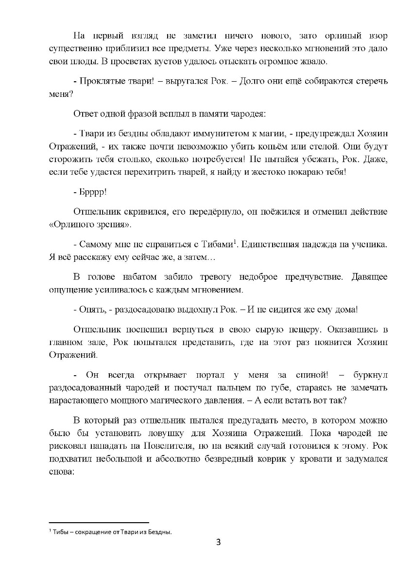 [object Object] «Четвёртое Отражение. Ордалии. Том 4. ТИБы и сияющий камень», автор Гранд Джордж - фото №3 - мініатюра