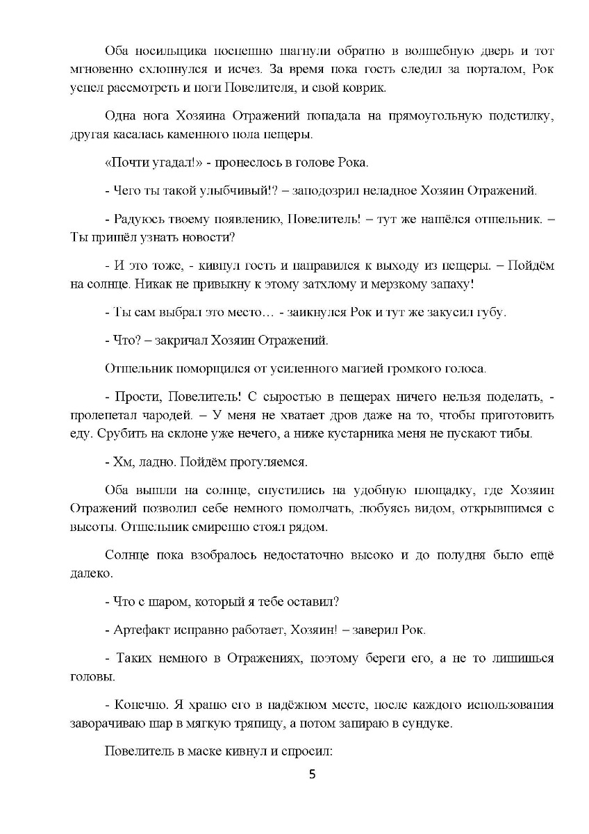 [object Object] «Четвёртое Отражение. Ордалии. Том 4. ТИБы и сияющий камень», автор Гранд Джордж - фото №5 - мініатюра