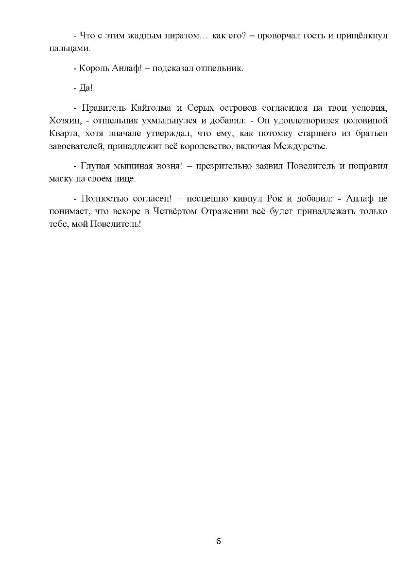 [object Object] «Четвёртое Отражение. Ордалии. Том 4. ТИБы и сияющий камень», автор Гранд Джордж - фото №6 - мініатюра