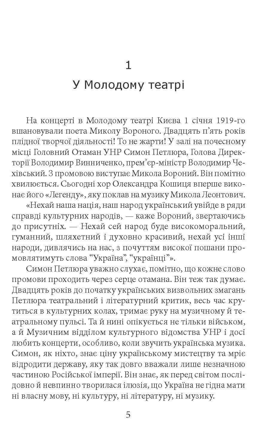 [object Object] «Тихе світло Леонтовича», автор Ірина Власенко - фото №2 - мініатюра