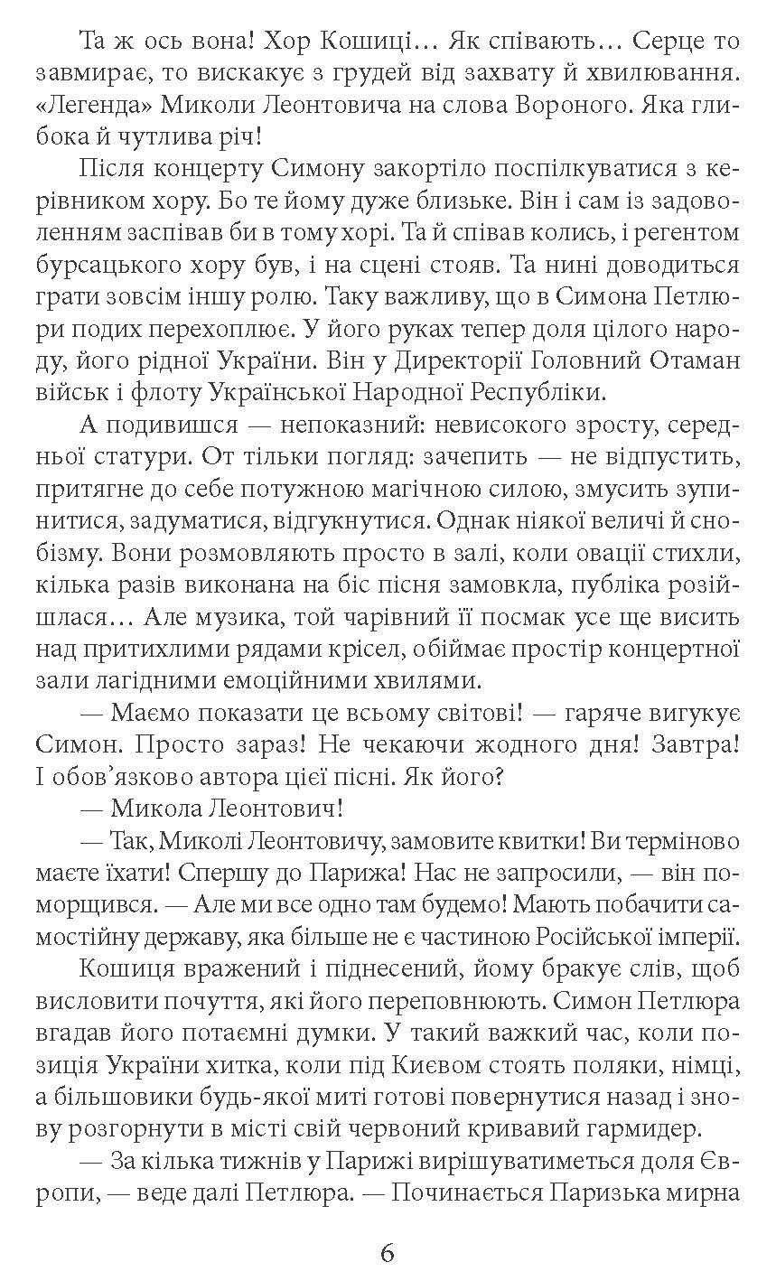 [object Object] «Тихе світло Леонтовича», автор Ірина Власенко - фото №3 - мініатюра