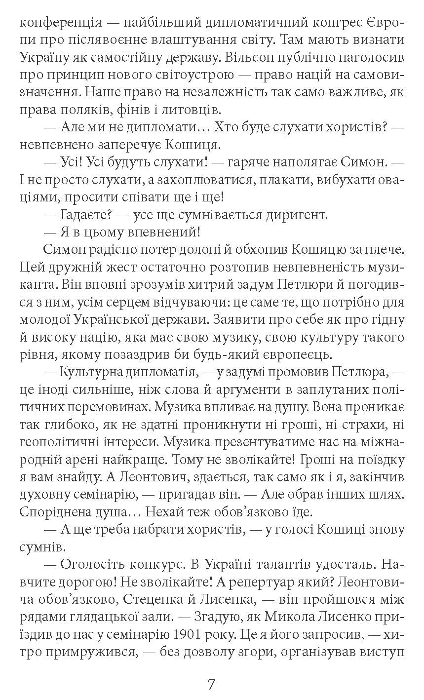 [object Object] «Тихе світло Леонтовича», автор Ірина Власенко - фото №4 - мініатюра