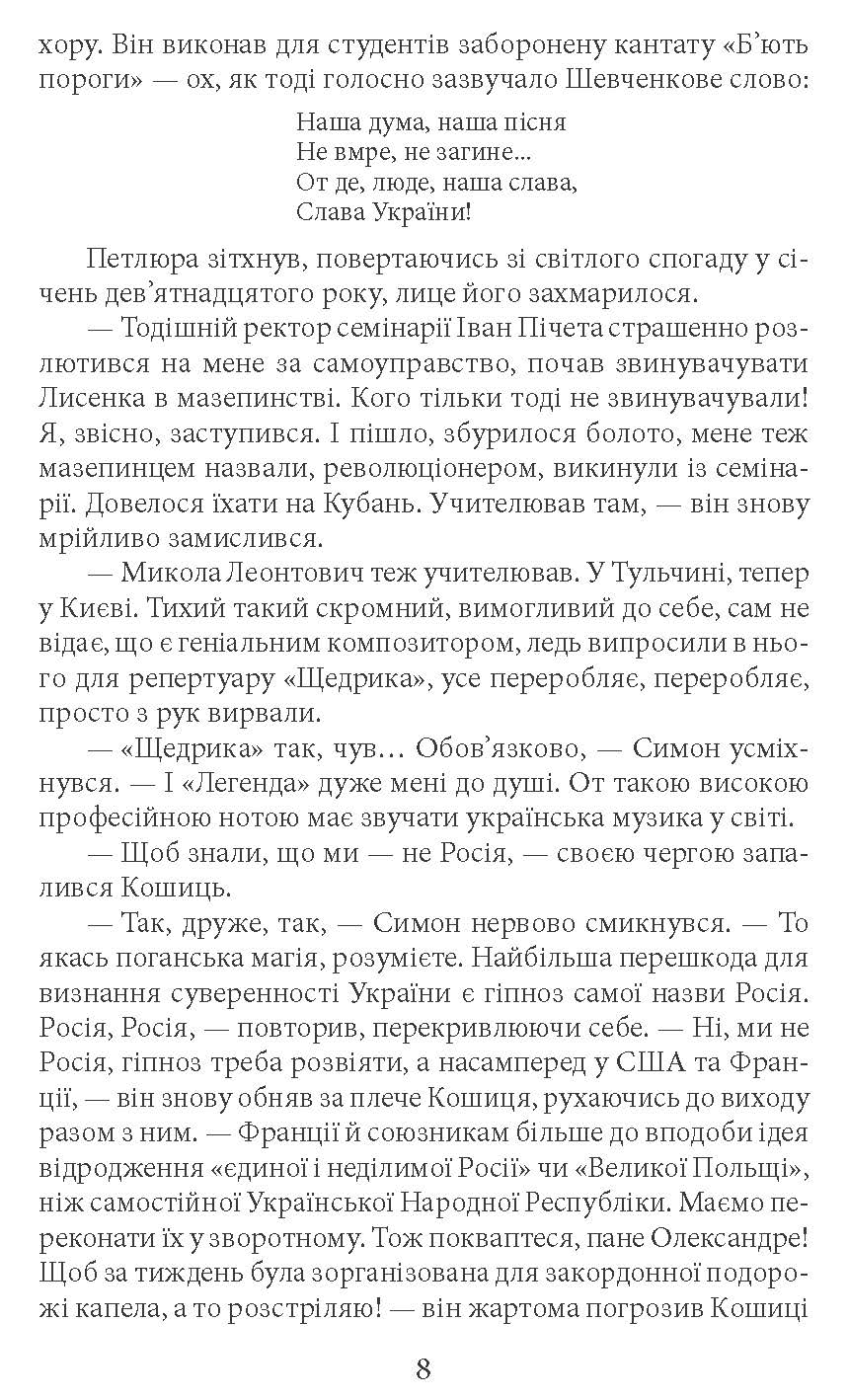 [object Object] «Тихе світло Леонтовича», автор Ірина Власенко - фото №5 - мініатюра