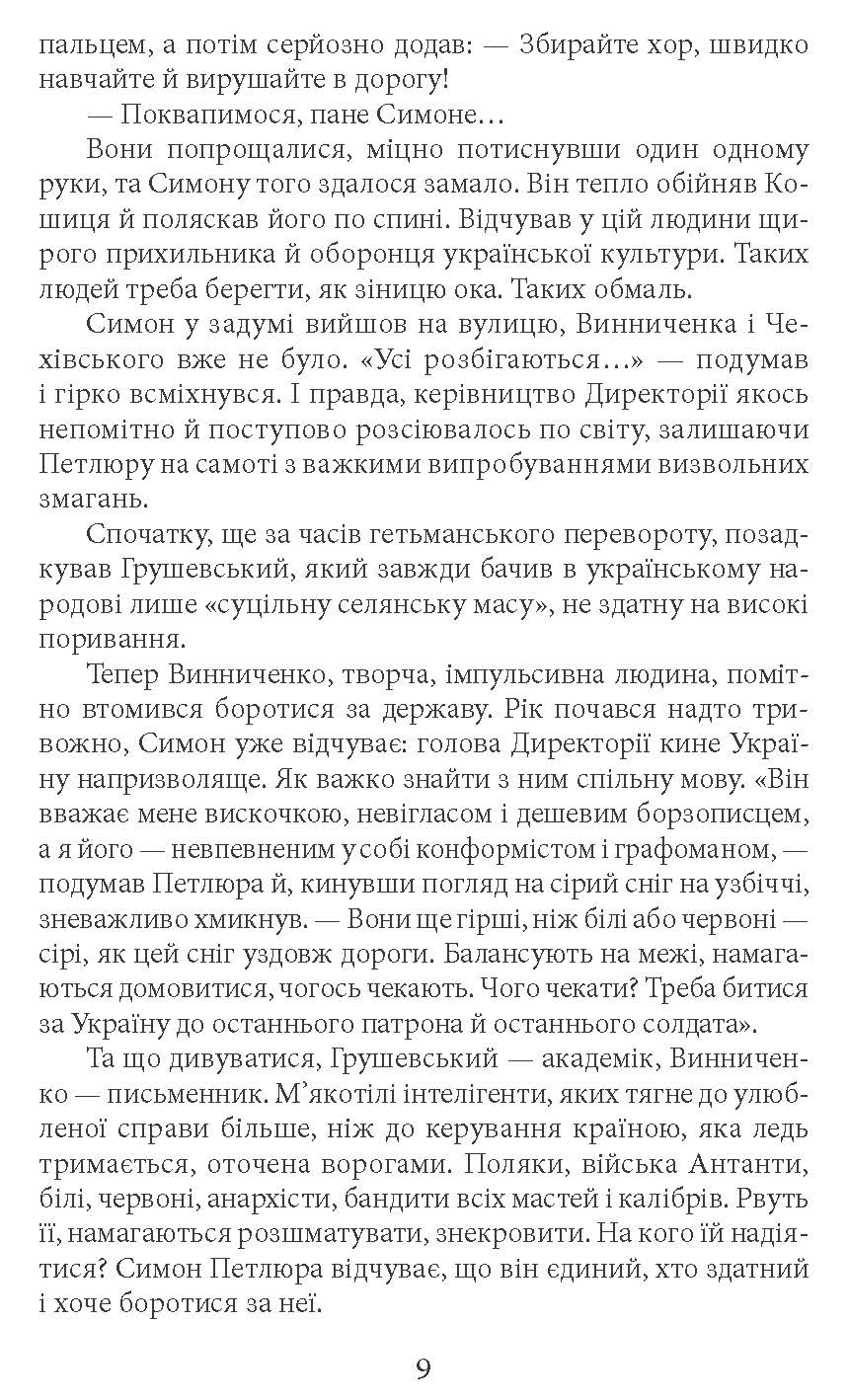 [object Object] «Тихе світло Леонтовича», автор Ірина Власенко - фото №6 - мініатюра