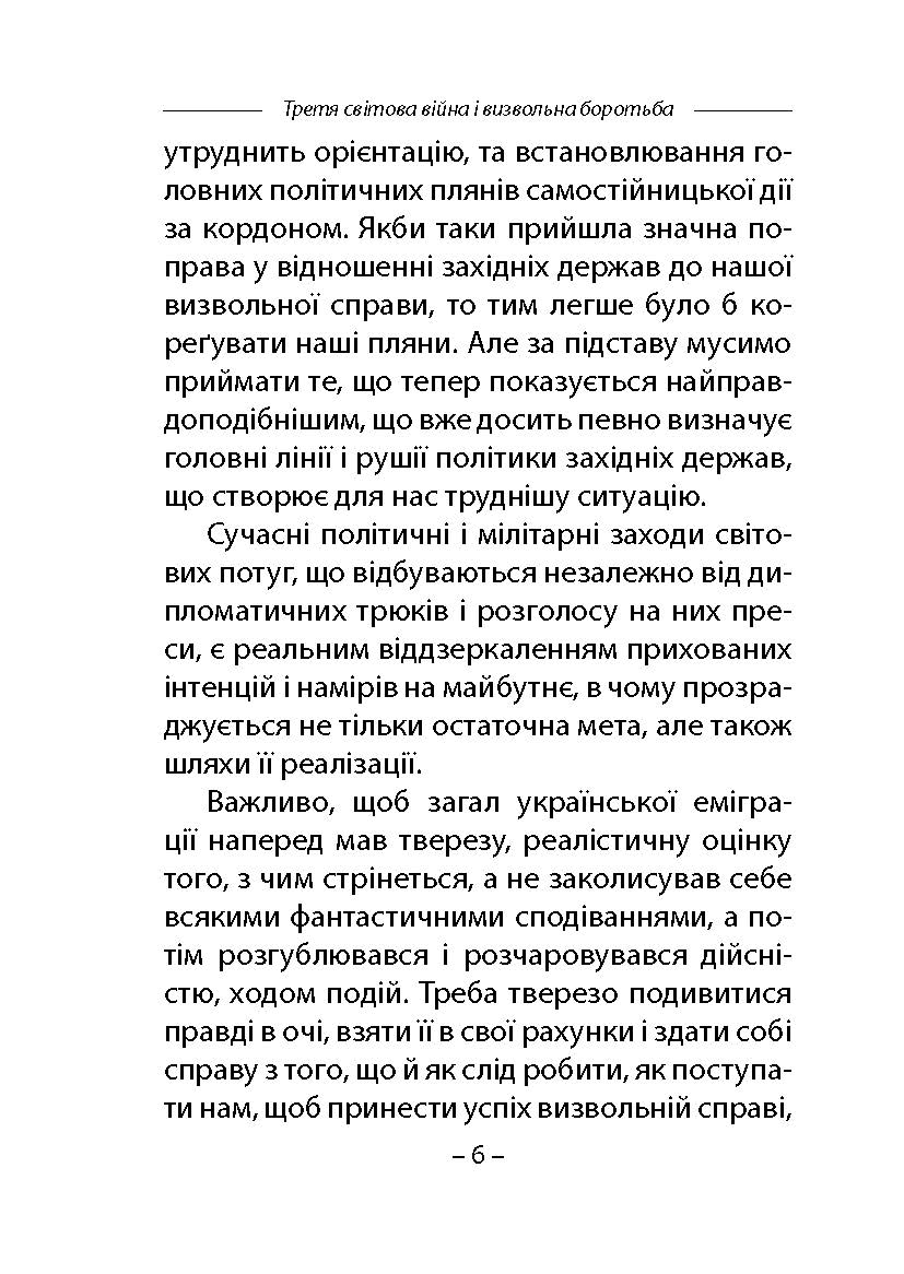 [object Object] «Третя світова війна і визвольна боротьба», автор Степан Бандера - фото №5 - мініатюра