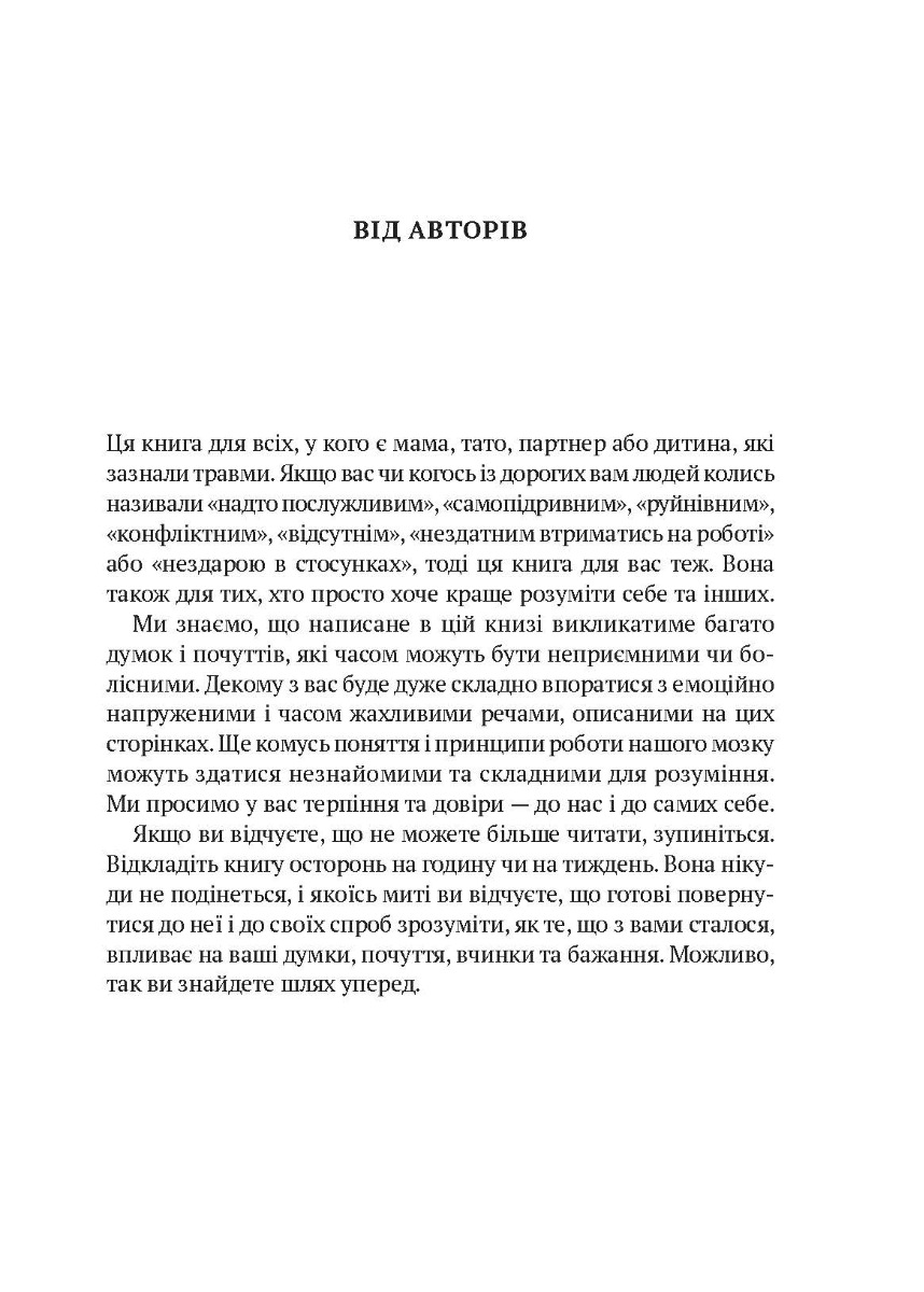 [object Object] «Що з тобою сталося? Про травму, психологічну стійкість і зцілення», авторів Опра Уінфрі, Брюс Д. Перрі - фото №2 - мініатюра