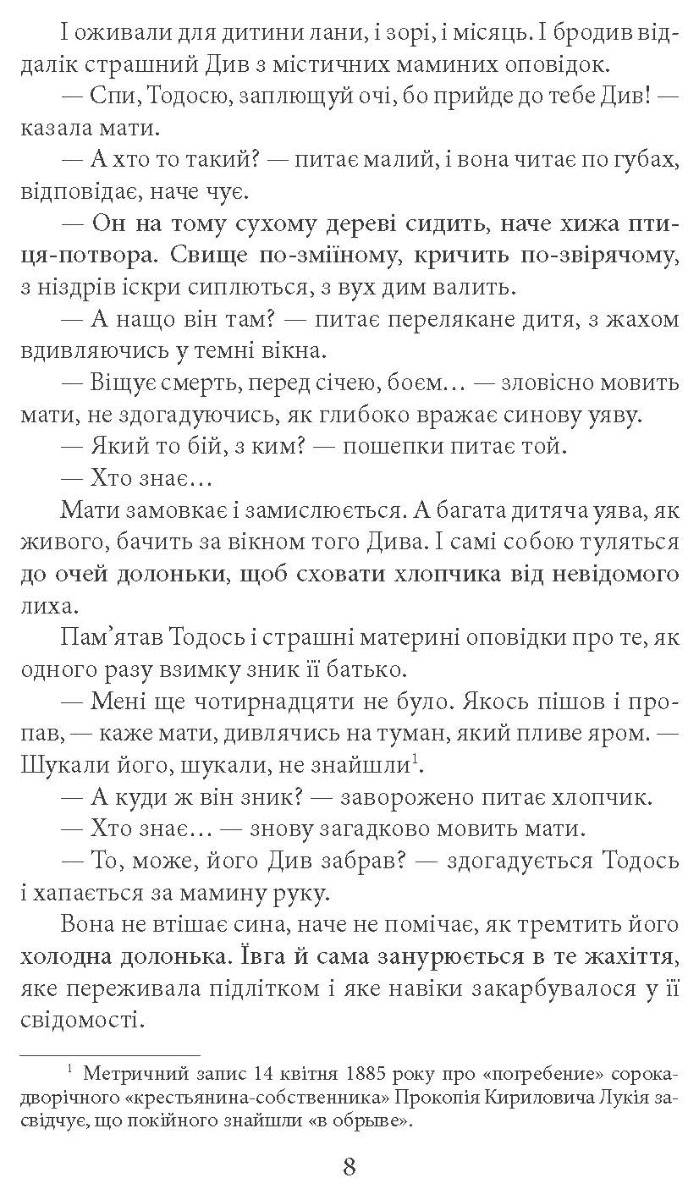 [object Object] «Утікач Тодось», автор Ирина Власенко - фото №4 - миниатюра