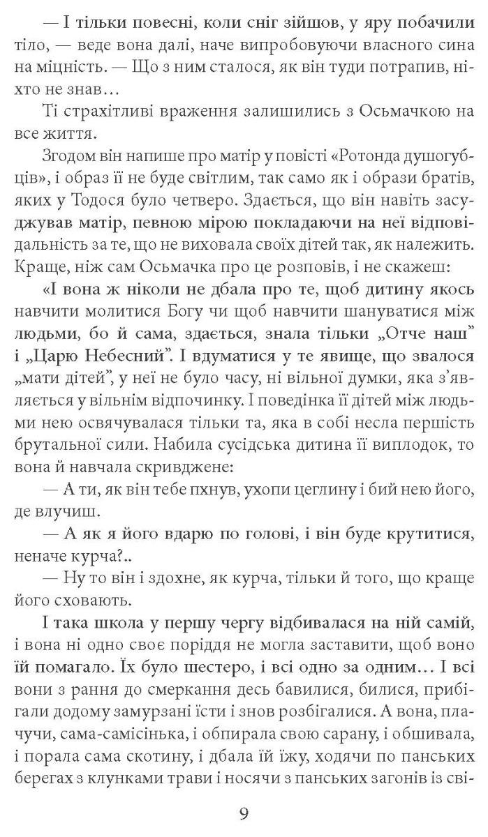 [object Object] «Утікач Тодось», автор Ирина Власенко - фото №5 - миниатюра
