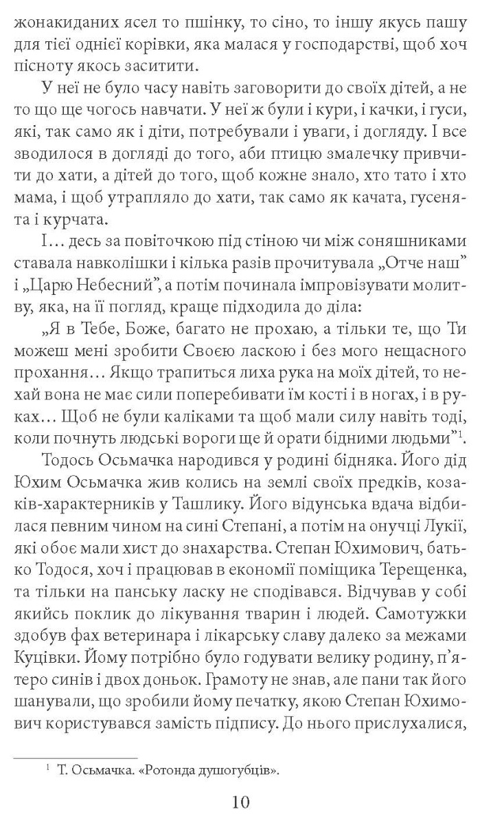 [object Object] «Утікач Тодось», автор Ирина Власенко - фото №2 - миниатюра