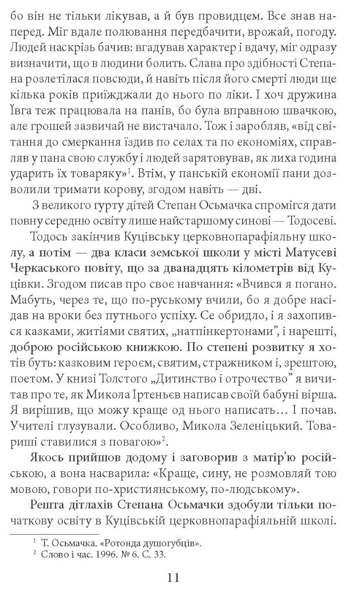[object Object] «Утікач Тодось», автор Ирина Власенко - фото №3 - миниатюра