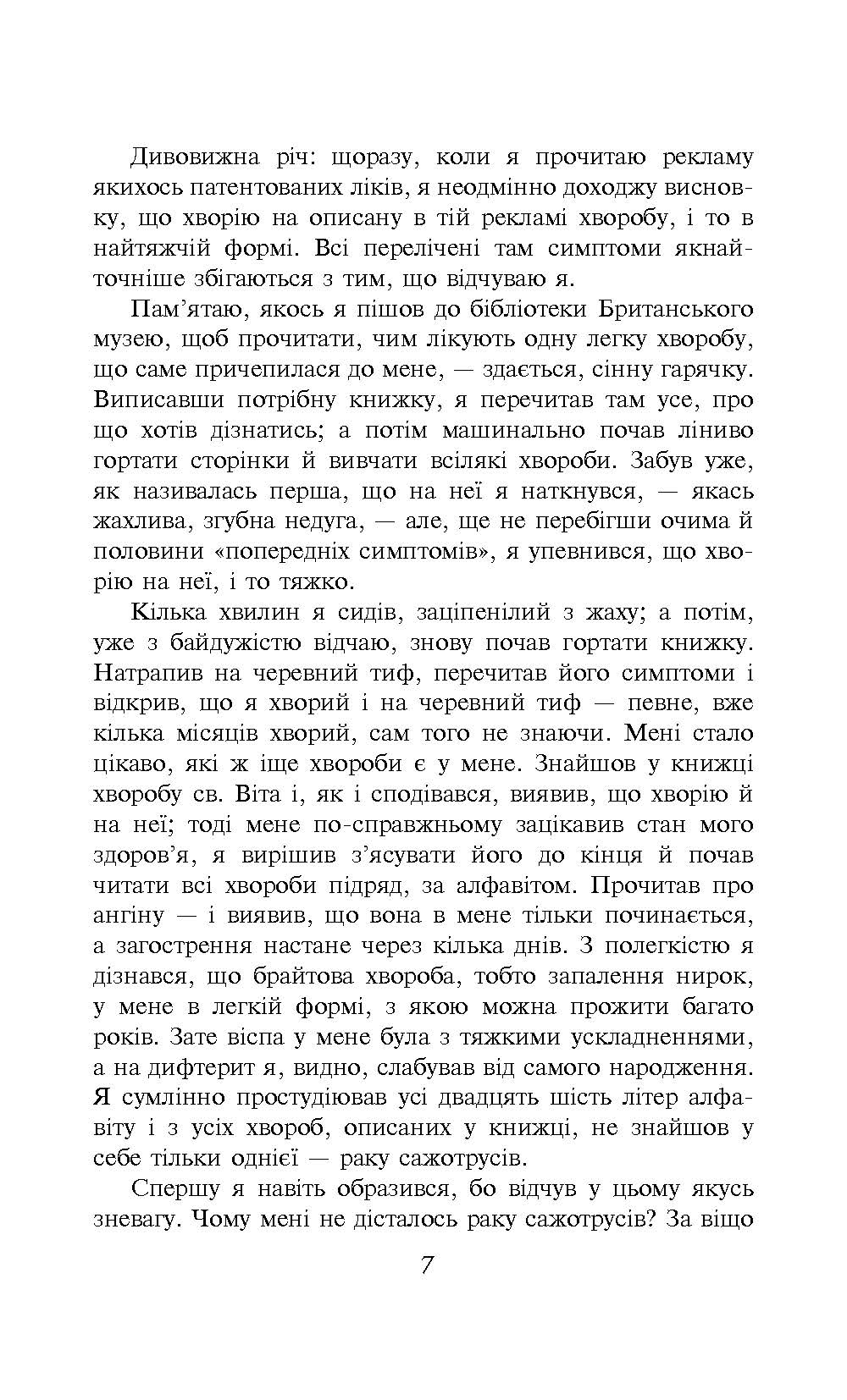 [object Object] «Троє в одному човні (як не рахувати собаки)», автор Джером Клапка Джером - фото №4 - миниатюра