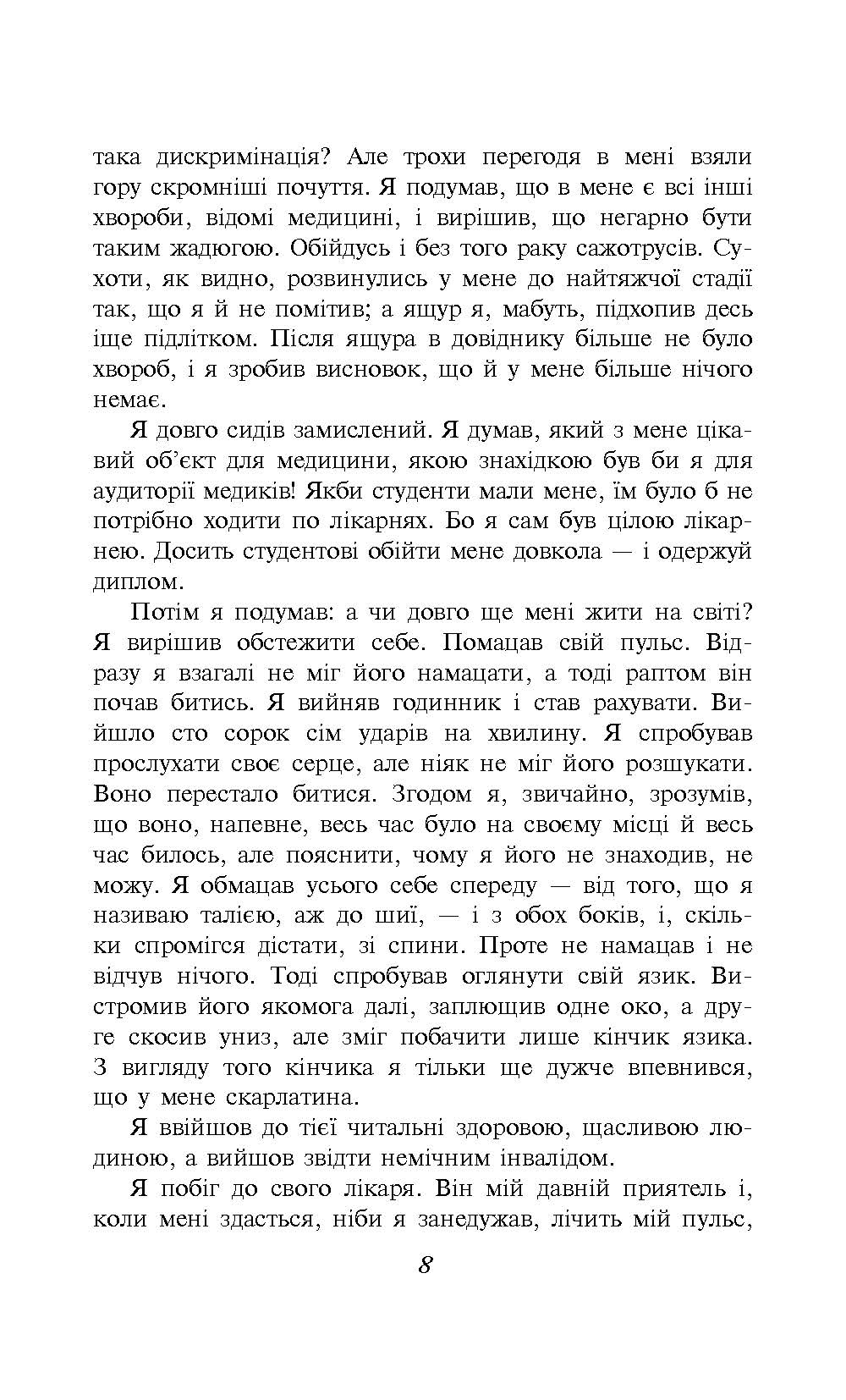 [object Object] «Троє в одному човні (як не рахувати собаки)», автор Джером Клапка Джером - фото №5 - миниатюра