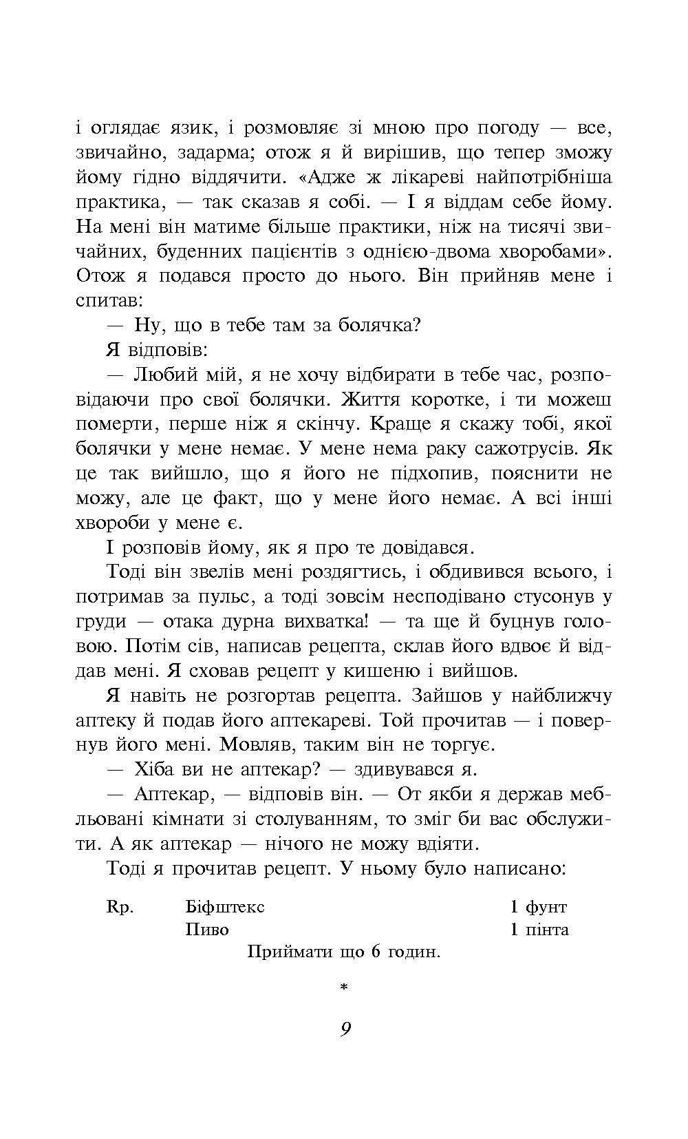 [object Object] «Троє в одному човні (як не рахувати собаки)», автор Джером Клапка Джером - фото №6 - миниатюра
