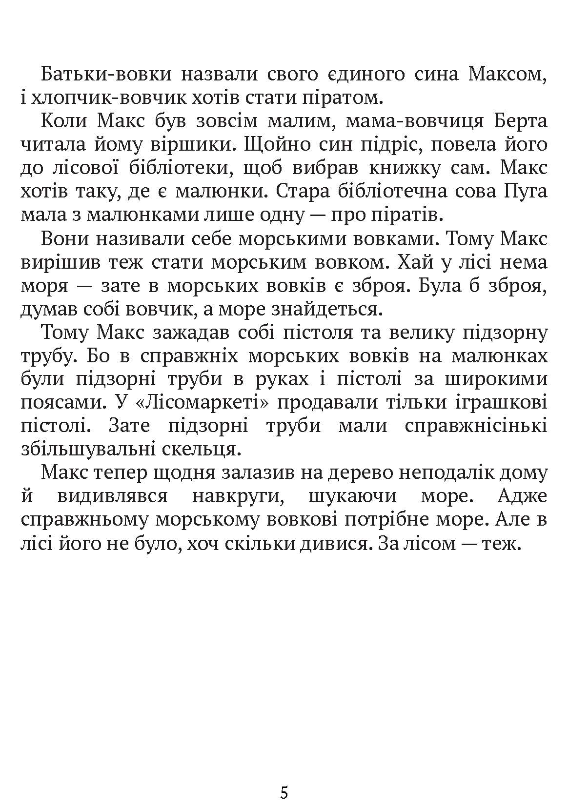 [object Object] «Таємниця зниклих зайців. Лісовий детектив», автор Андрей Кокотюха - фото №3 - миниатюра