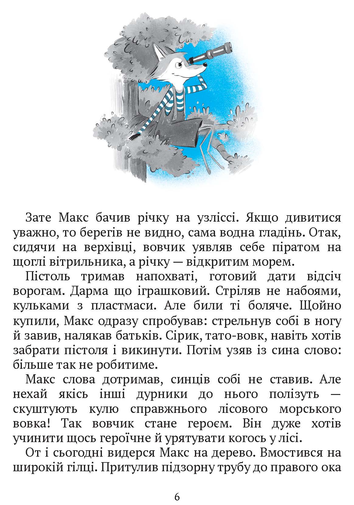 [object Object] «Таємниця зниклих зайців. Лісовий детектив», автор Андрей Кокотюха - фото №2 - миниатюра