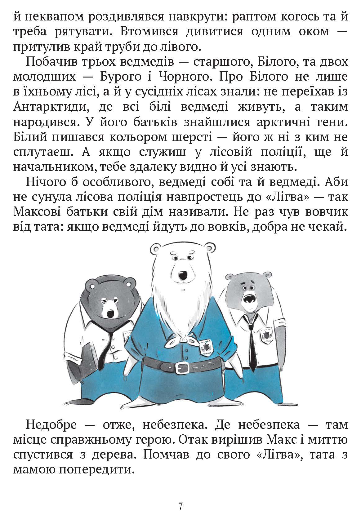 [object Object] «Таємниця зниклих зайців. Лісовий детектив», автор Андрей Кокотюха - фото №4 - миниатюра