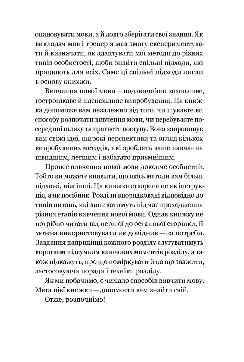 [object Object] «Та заговори вже. Посібник із вивчення мов від поліглота», автор Алекс Роулингс - фото №6 - миниатюра
