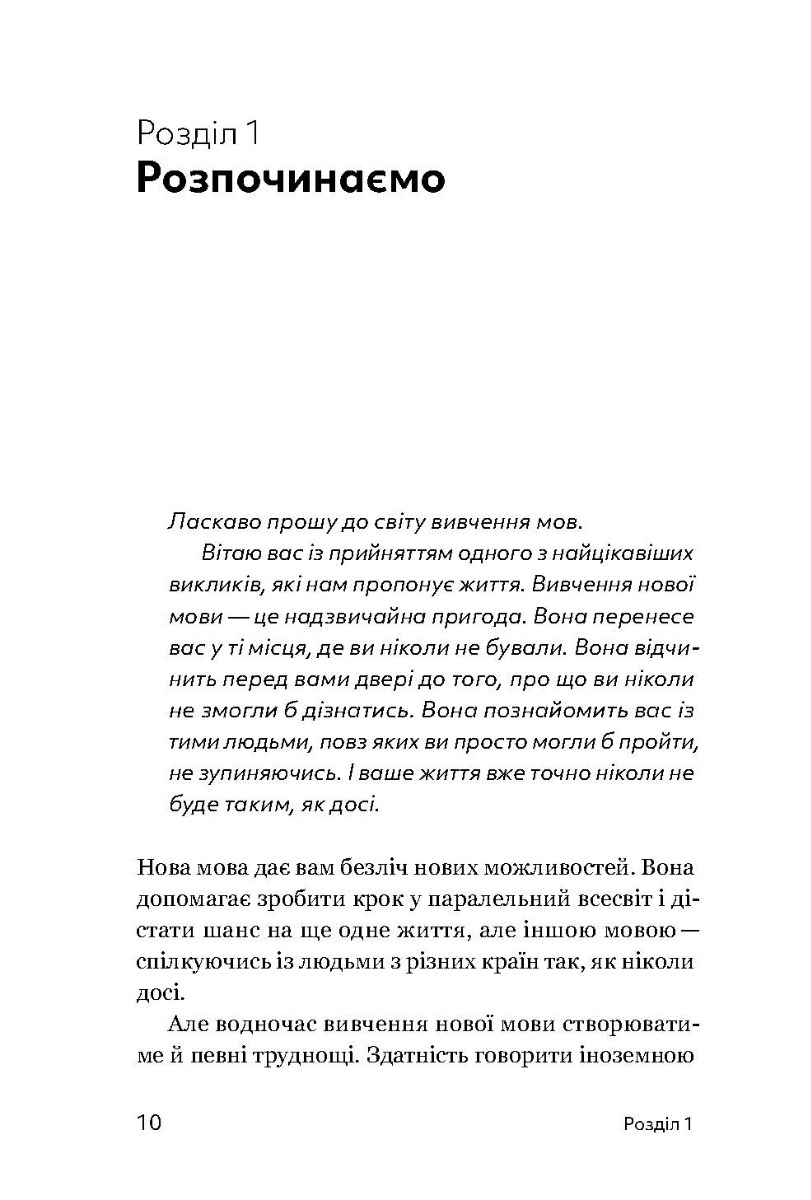 [object Object] «Та заговори вже. Посібник із вивчення мов від поліглота», автор Алекс Роулингс - фото №5 - миниатюра