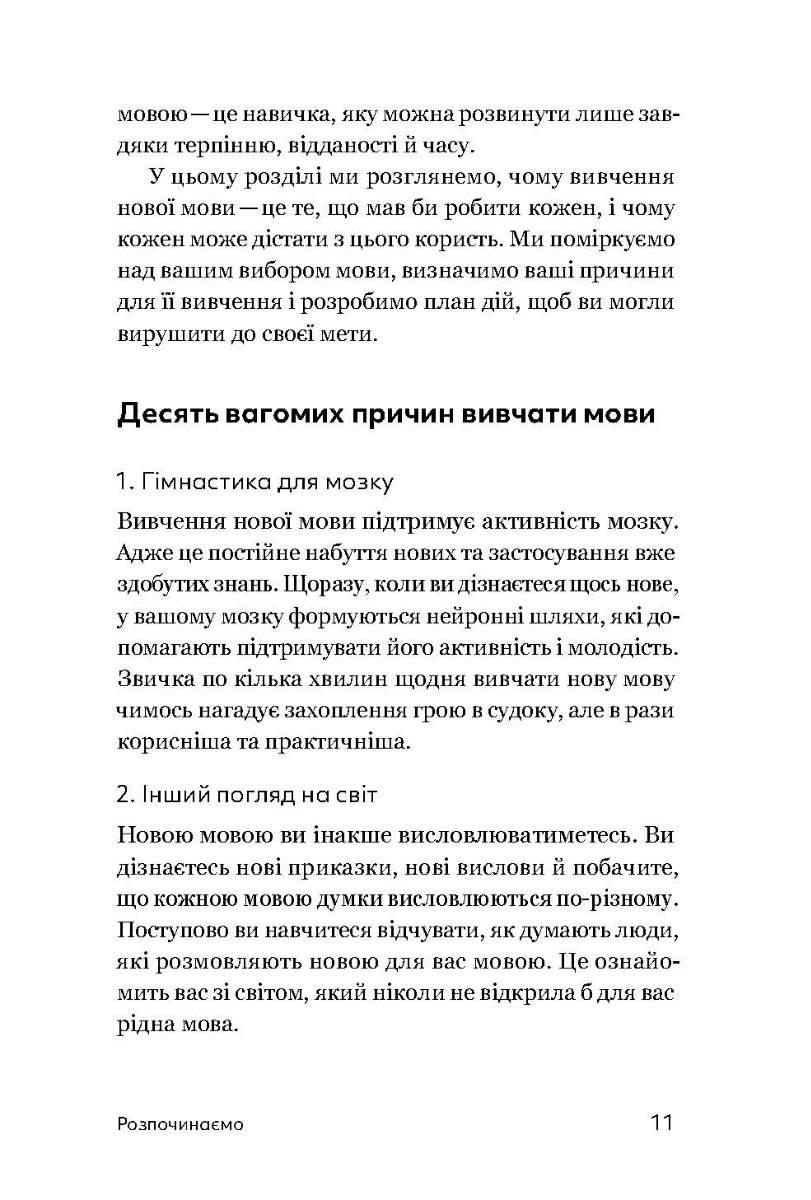 [object Object] «Та заговори вже. Посібник із вивчення мов від поліглота», автор Алекс Роулингс - фото №3 - миниатюра