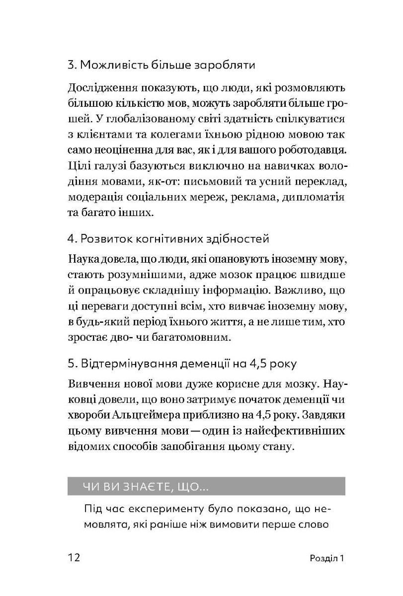 [object Object] «Та заговори вже. Посібник із вивчення мов від поліглота», автор Алекс Роулингс - фото №4 - миниатюра