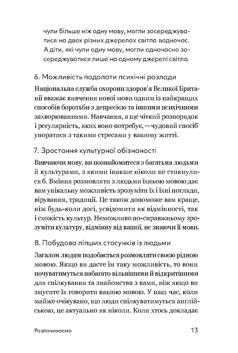 [object Object] «Та заговори вже. Посібник із вивчення мов від поліглота», автор Алекс Роулингс - фото №2 - миниатюра