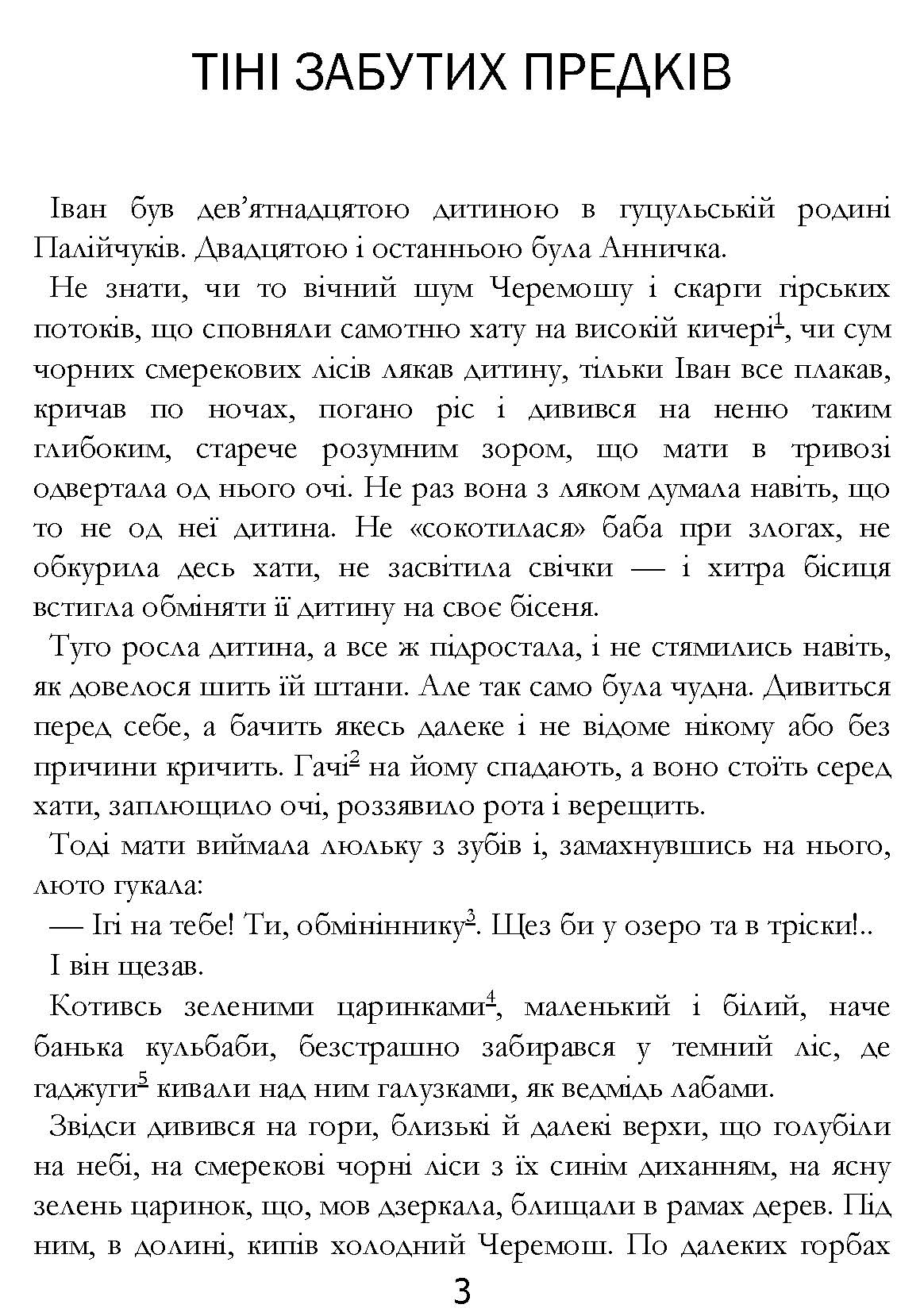 [object Object] «Тіні забутих предків», автор Михаил Коцюбинский - фото №2 - миниатюра