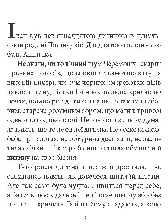[object Object] «Тіні забутих предків. Ілюстровано кадрами з фільму», автор Михаил Коцюбинский - фото №2 - миниатюра